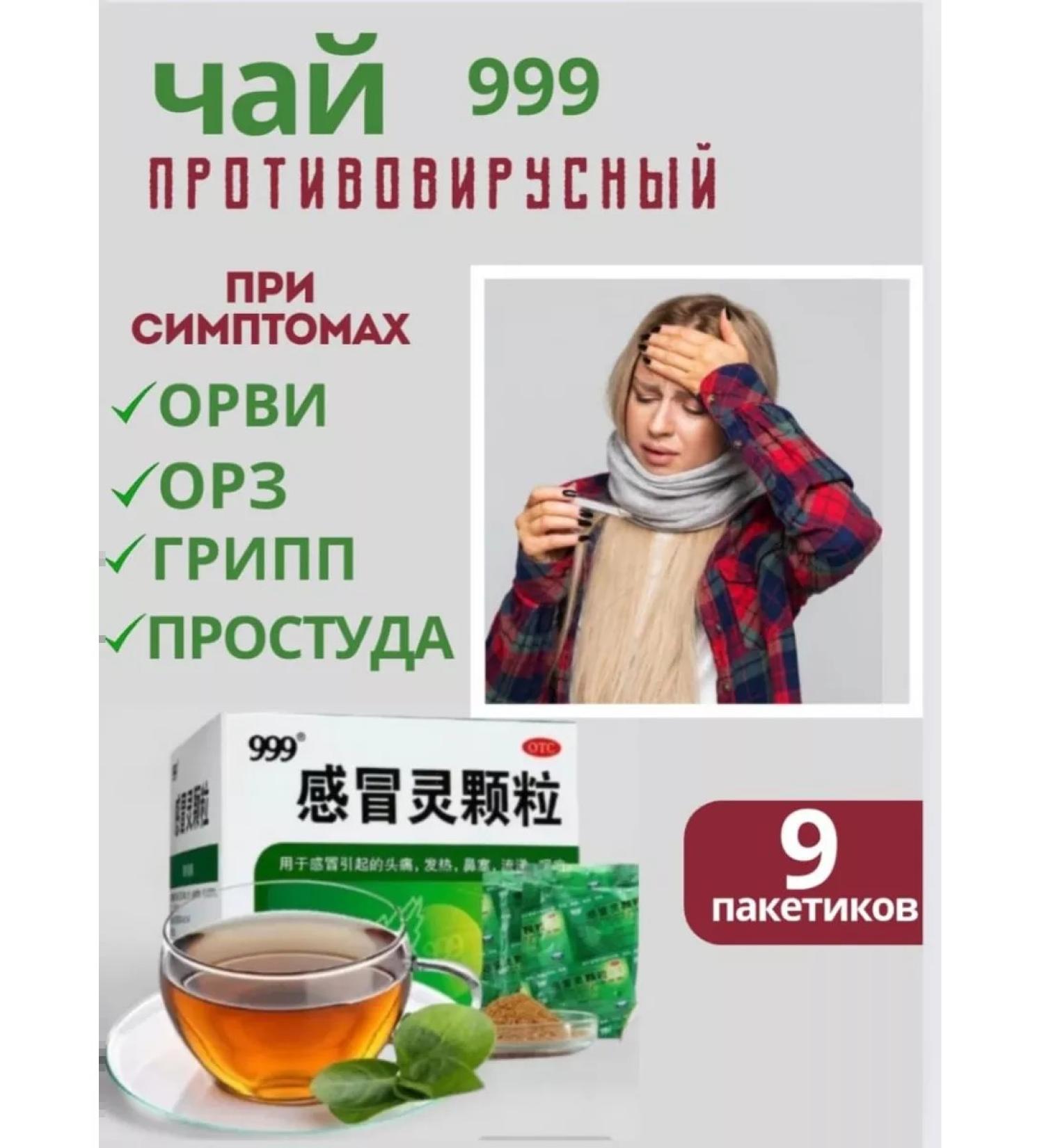 Antivirus herbal collection 999 tea - Buy Online on GoSupps.com