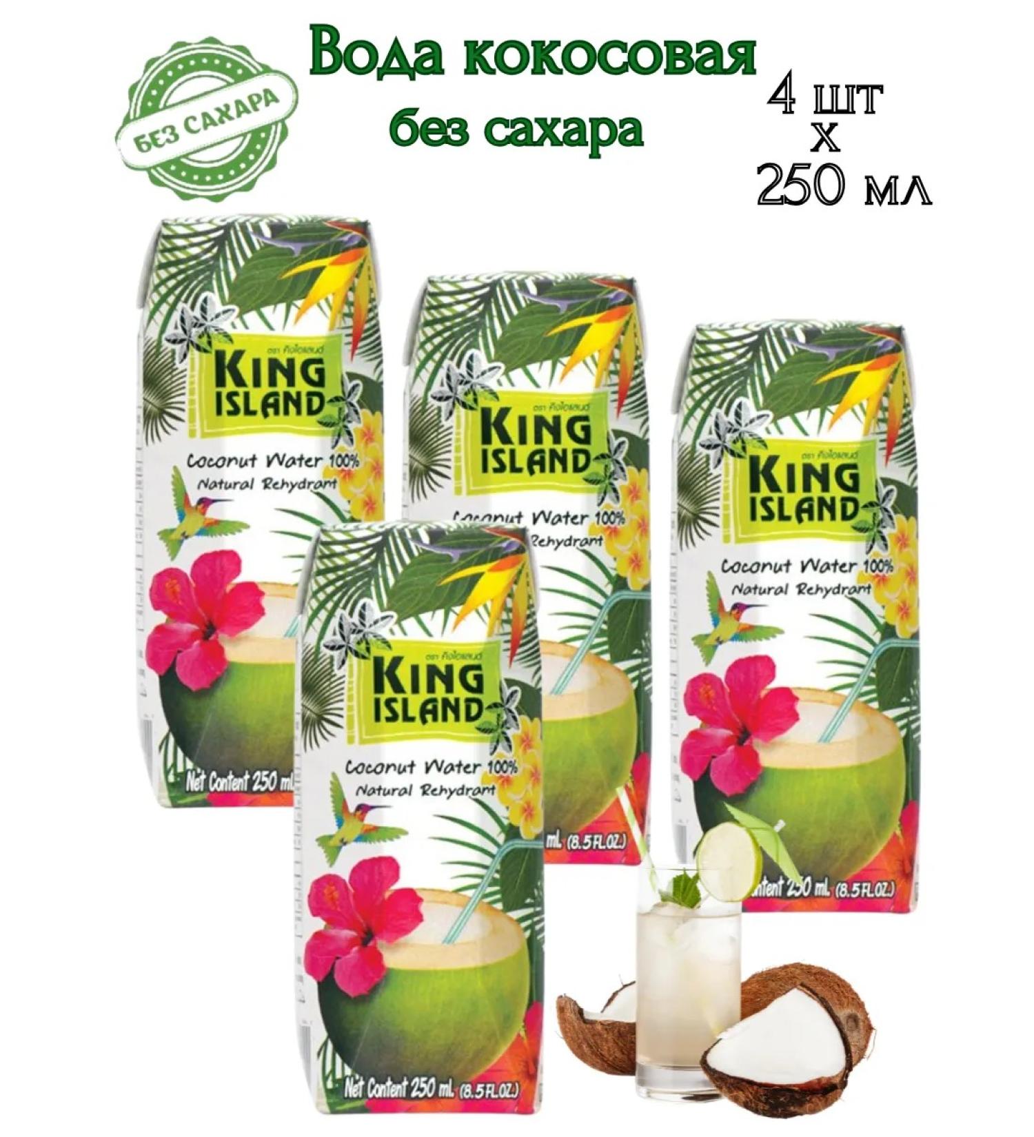 King Island Coconut water without sugar 4 pcs *250ml - Buy Online on GoSupps.com
