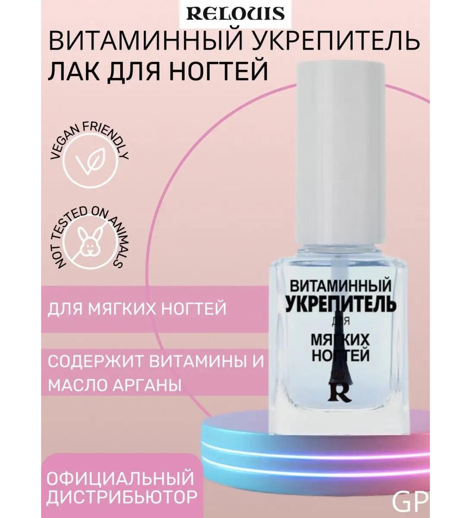 RELOUIS Vitamin fortifier for soft nails varnish gel - Buy Online on GoSupps.com