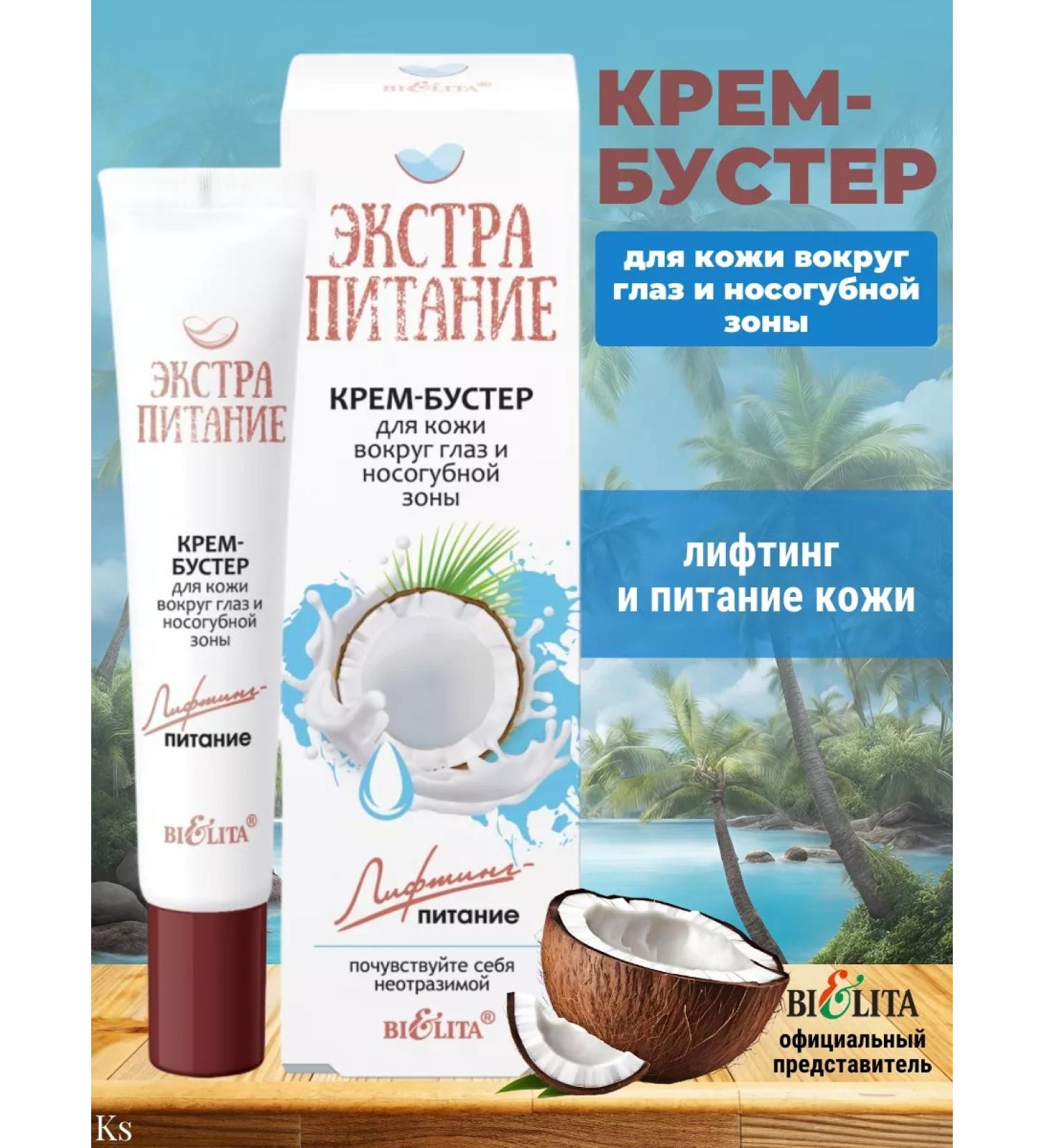 BELITA Cream - Booster for the skin around the eyes Extra food - Buy Online on GoSupps.com