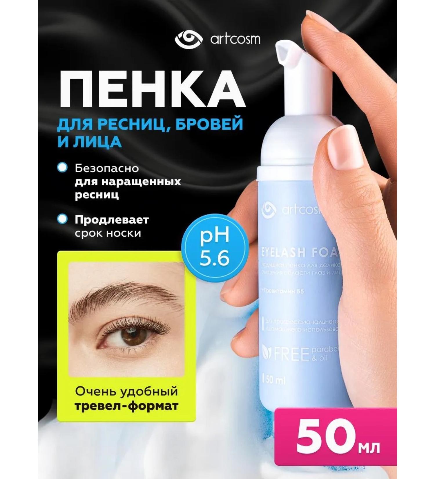 Artcosm Foam for washing the face and eyelashes of 50 ml of Travel Format - Buy Online on GoSupps.com