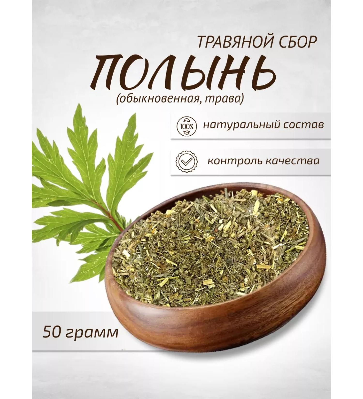 Sage Wormwood ordinary grass 50 g Chernobyl phytocha - Buy Online on GoSupps.com