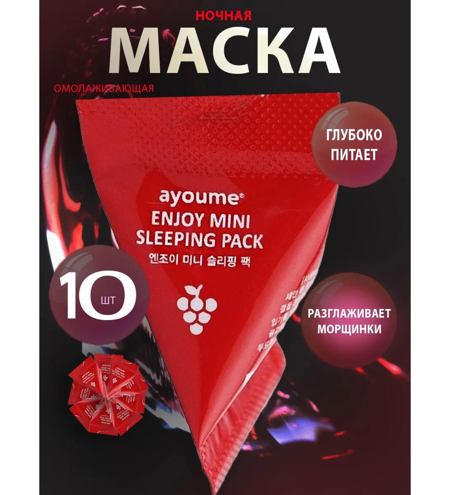 ayoume Night face mask with red wine Korean 10 pcs 3g - Buy Online on GoSupps.com