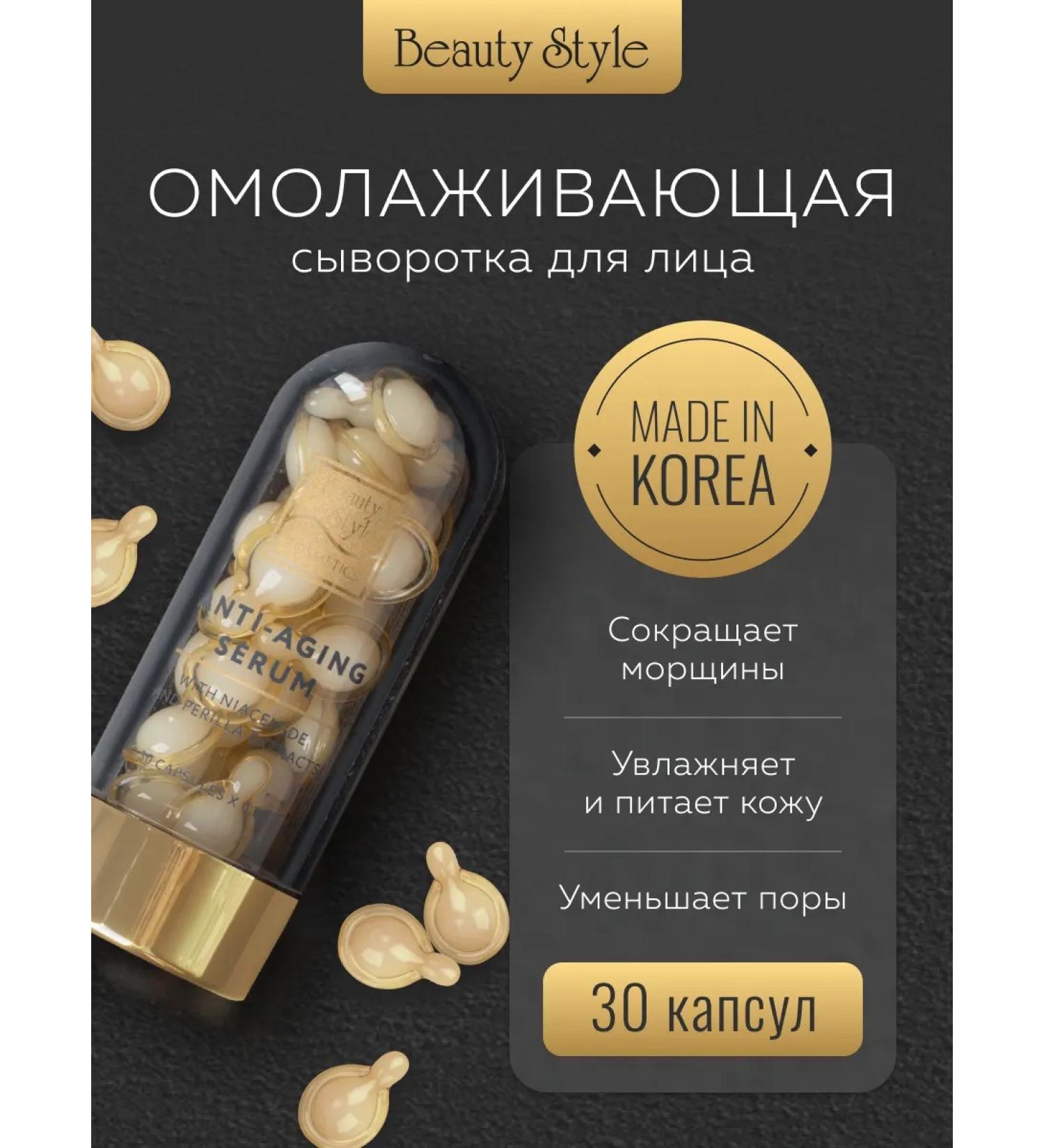 Beauty Style Moisturizer Korean in capsules - Buy Online on GoSupps.com
