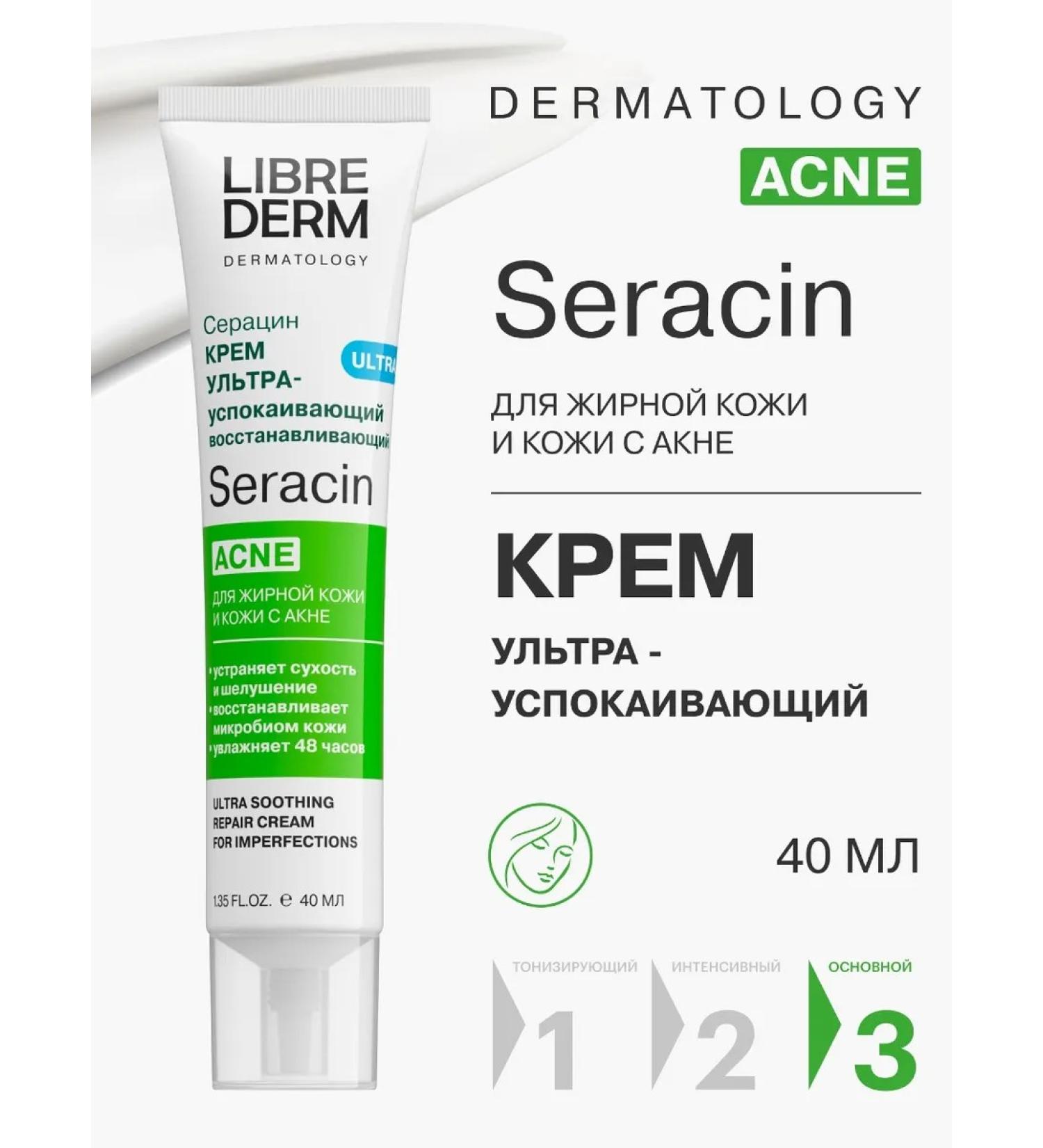 LIBREDERM Facial cream SERACIN - Buy Online on GoSupps.com