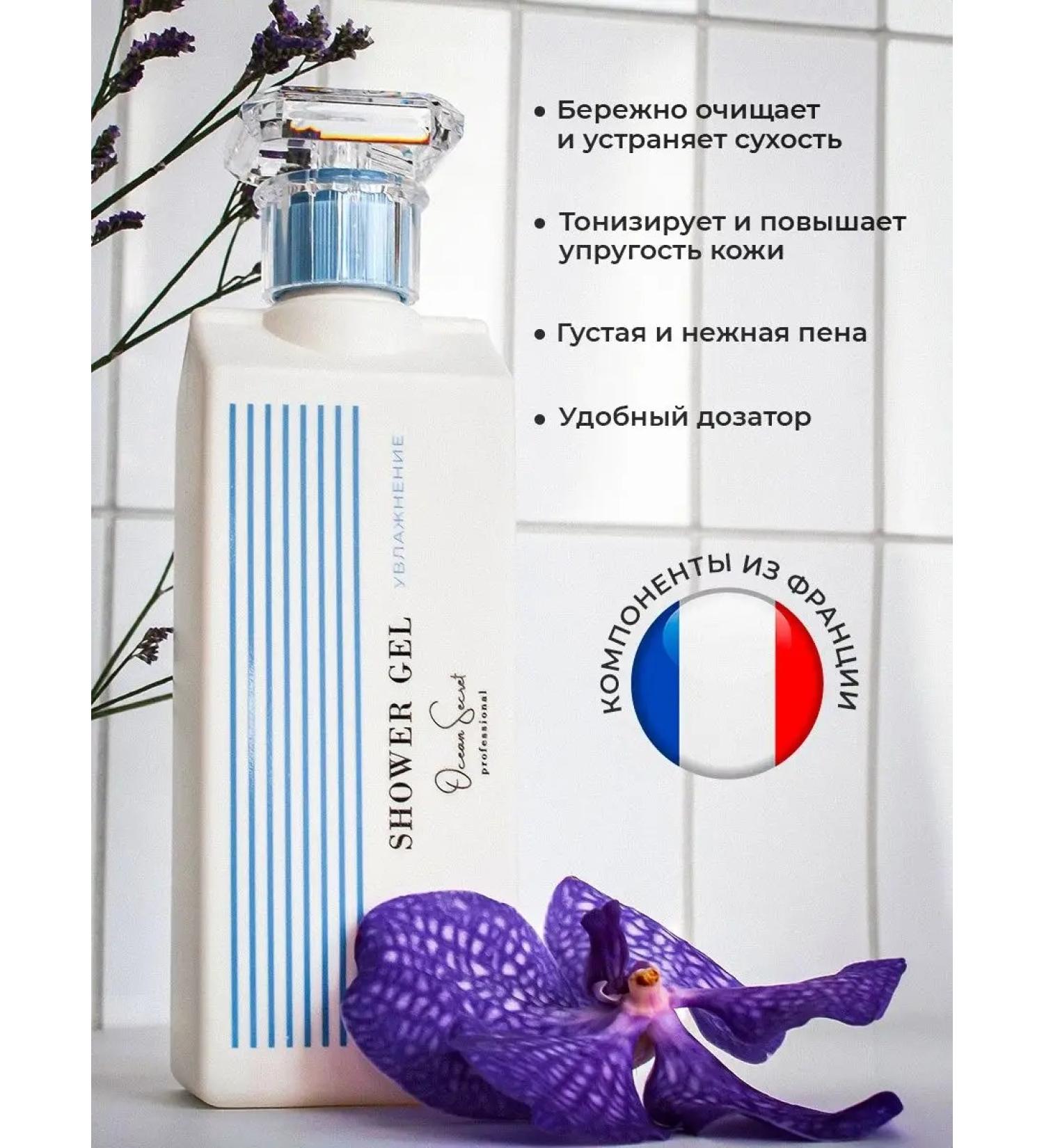 Ocean Secret Shower gel for men premium 500ml - Buy Online on GoSupps.com