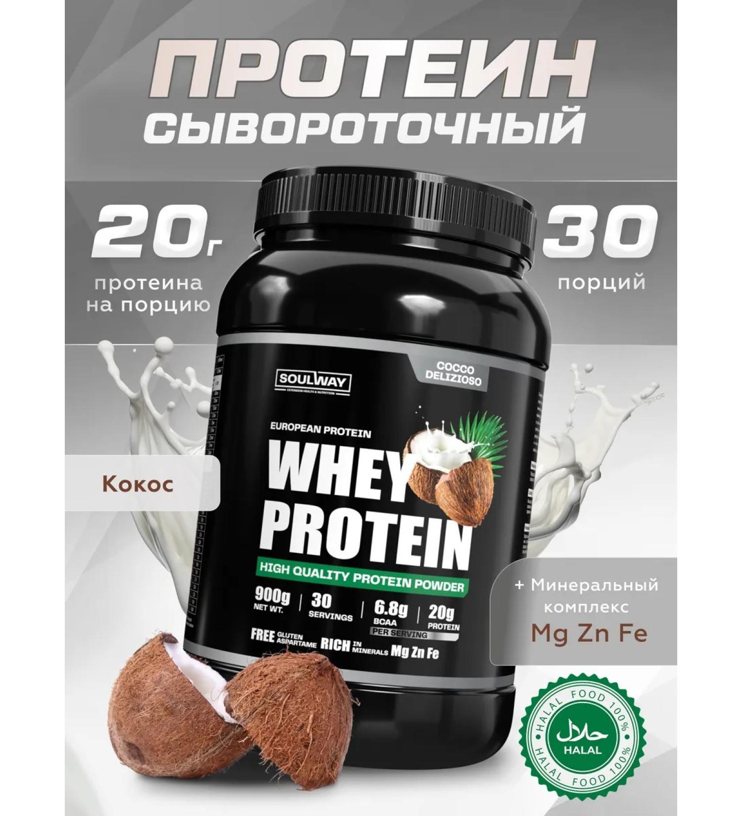 Soul Way Serum protein with the taste of coconut 900g - Buy Online on GoSupps.com