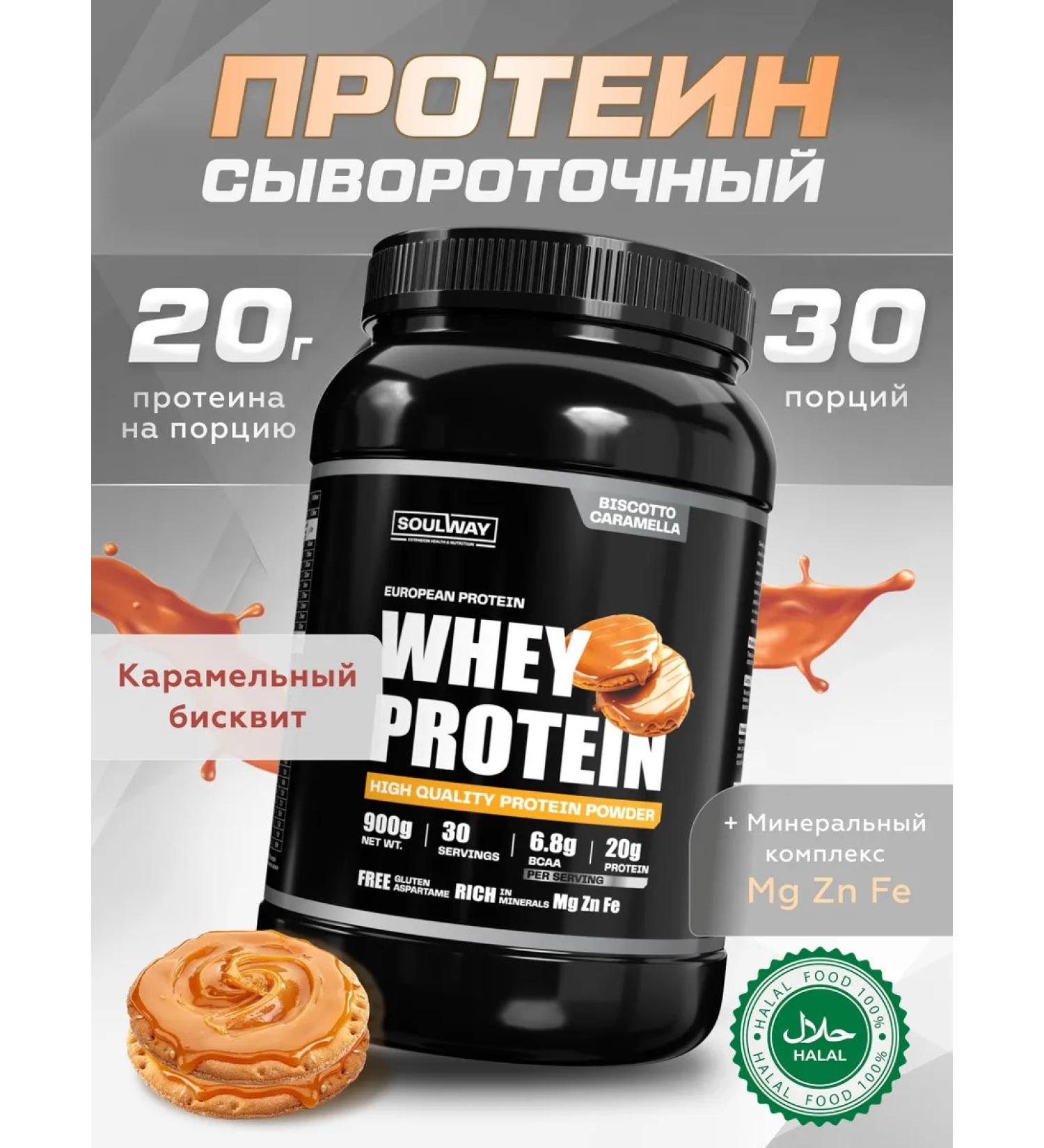 Soul Way Serum protein with the taste of caramel biscuit 900g - Buy Online on GoSupps.com