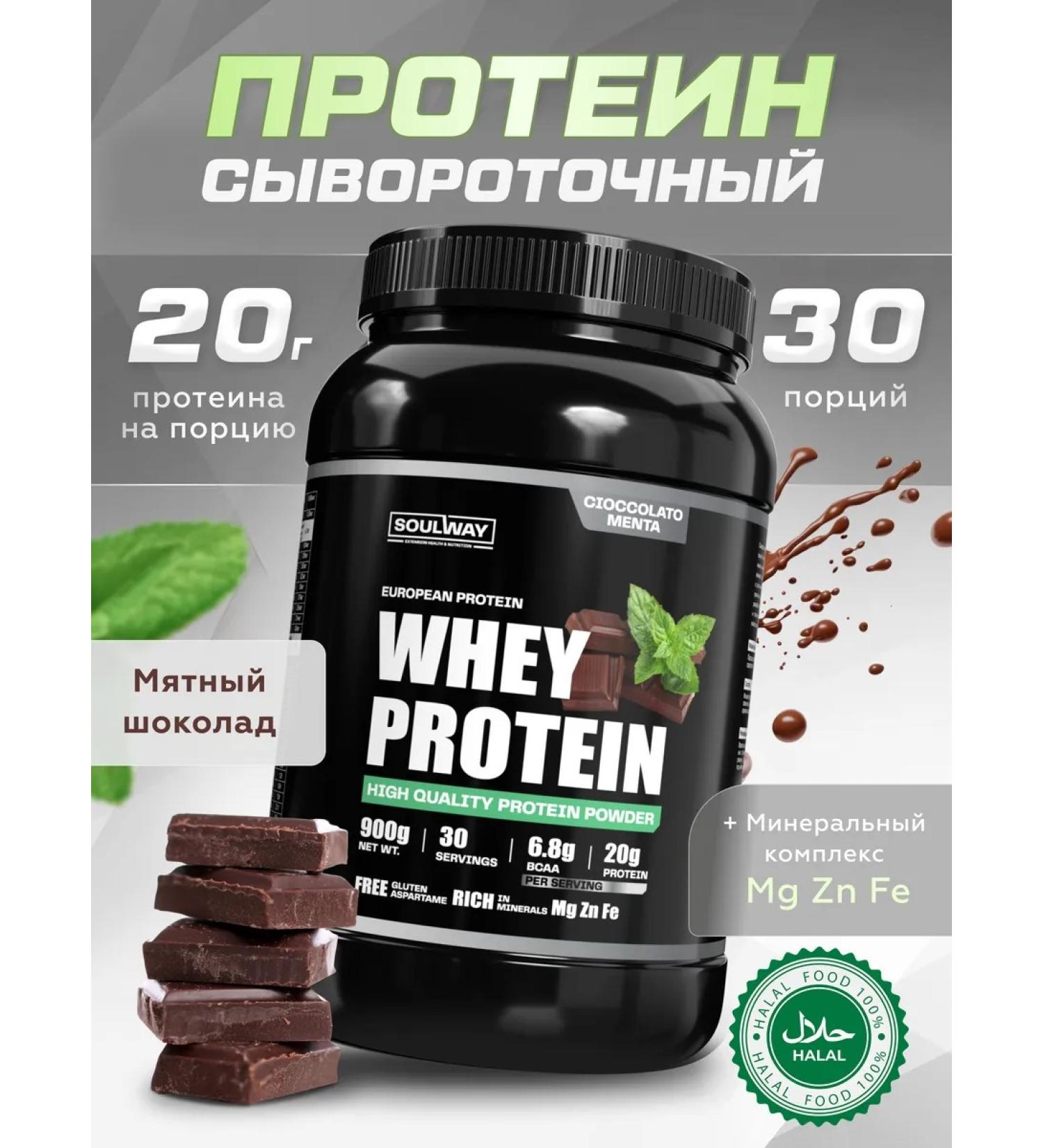 Soul Way Protein serum mint chocolate 900g - Buy Online on GoSupps.com