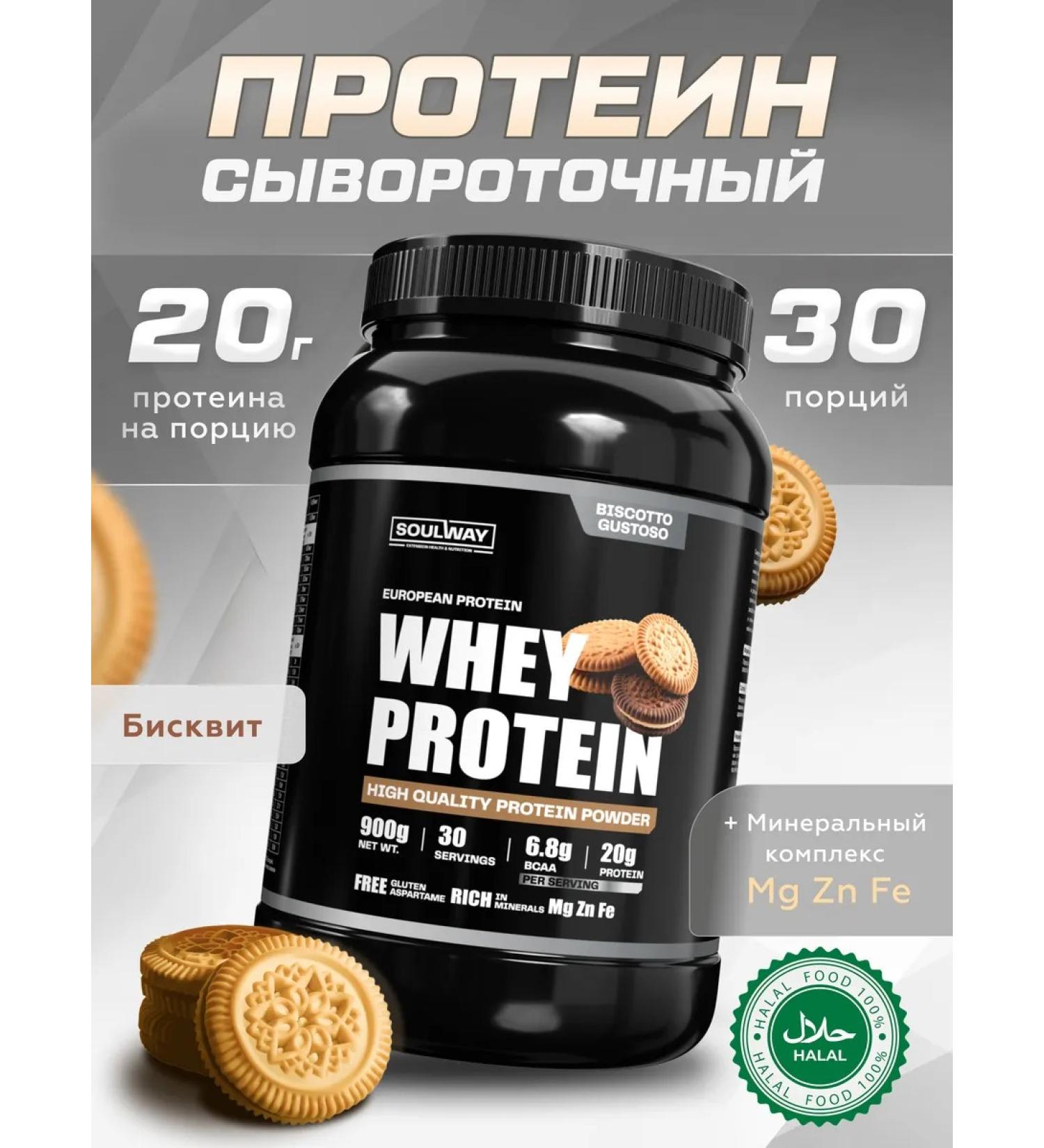 Soul Way Serum protein with the taste of biscuit 900g - Buy Online on GoSupps.com