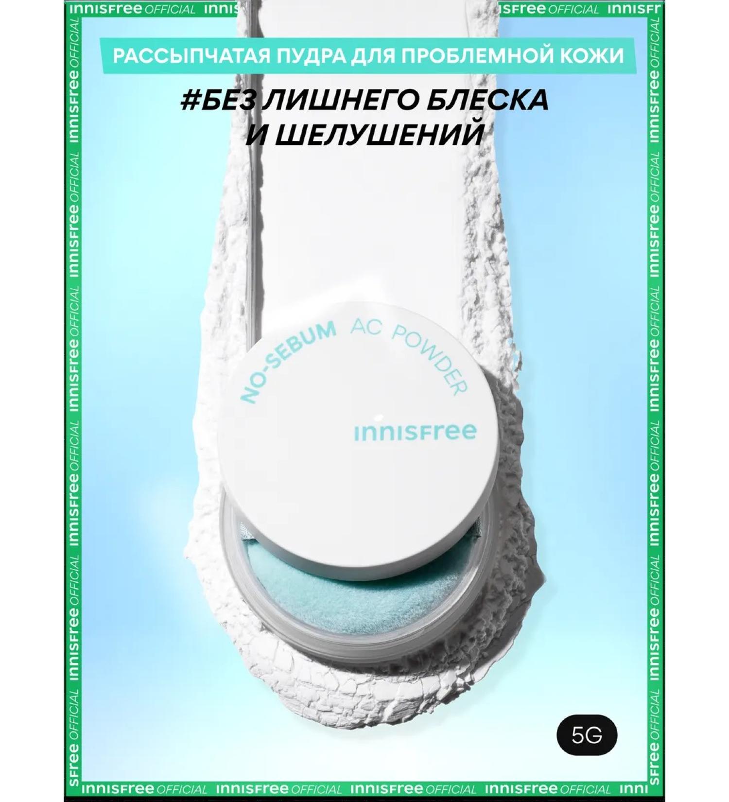 Innisfree No -sebum powder ardorous for problem skin 5 g - Buy Online on GoSupps.com