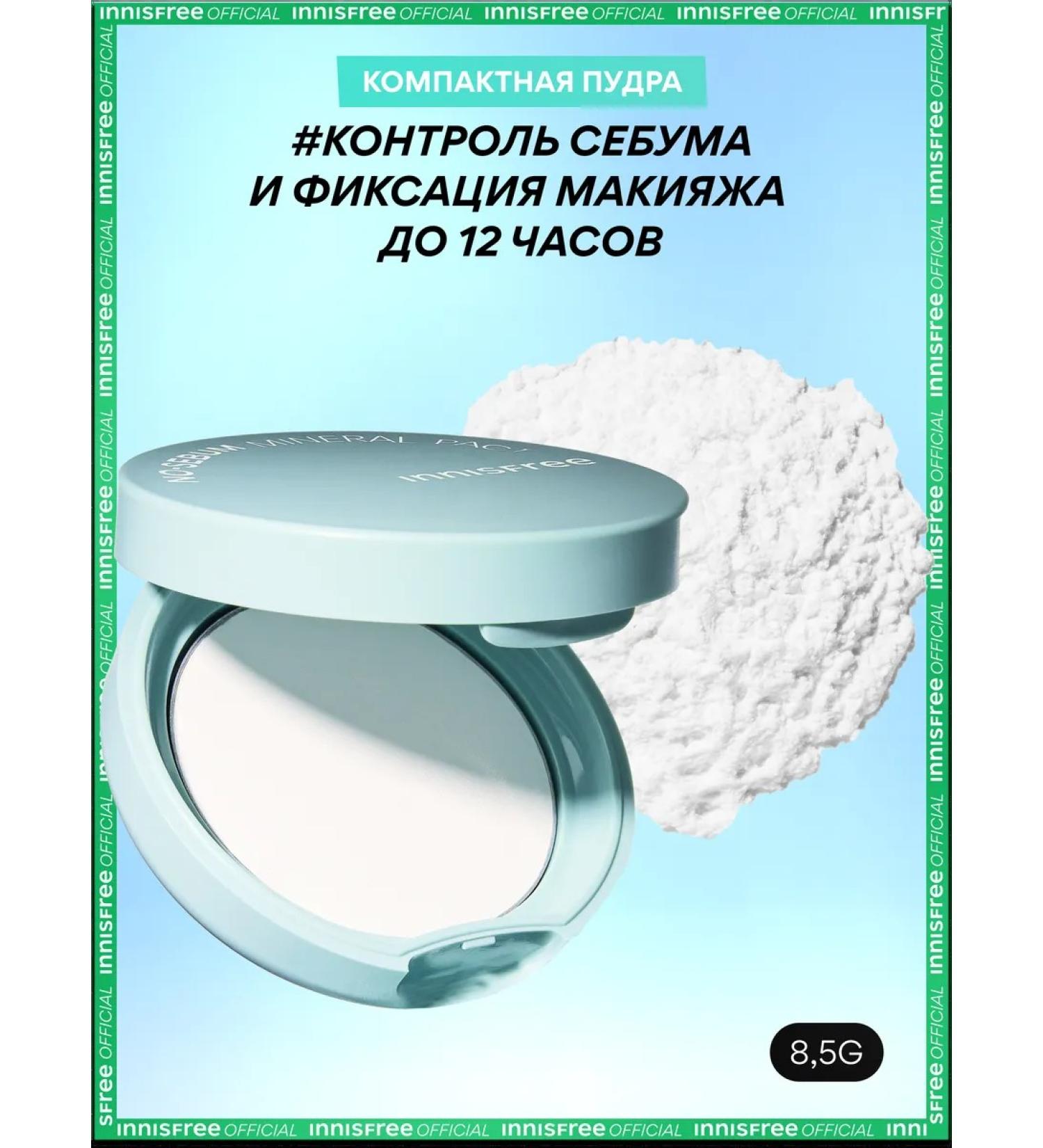 Innisfree No-Ebum powder matting compact 8.5 g - Buy Online on GoSupps.com