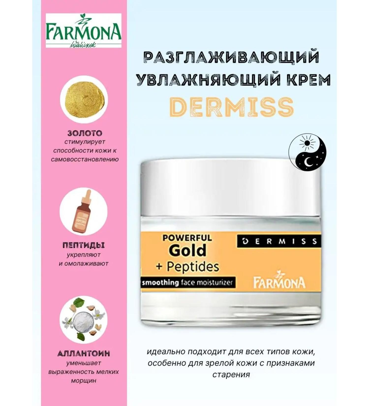 Farmona Smoothing moisturizer with gold and peptides