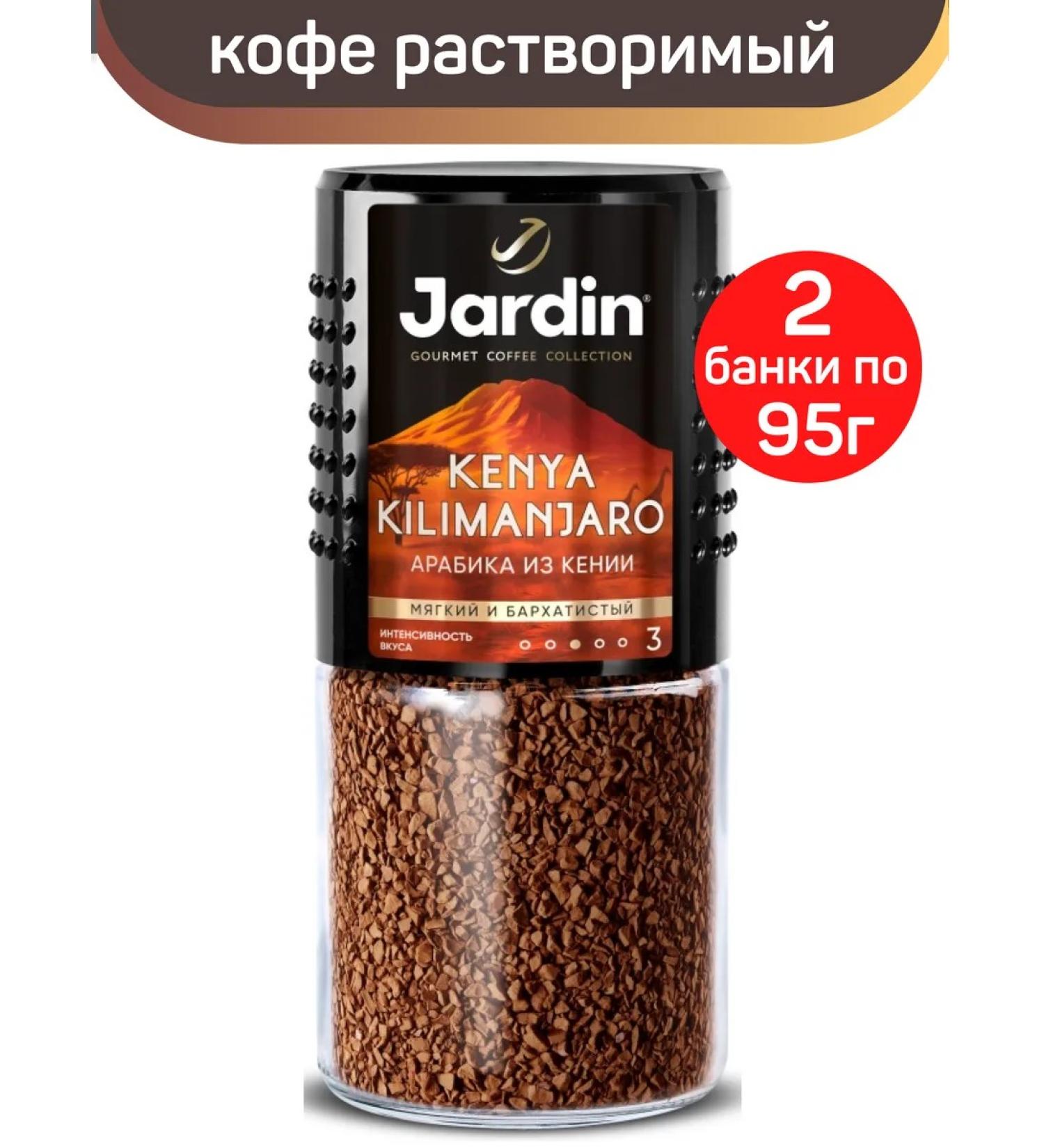 JARDIN Coffee soluble sublimated Kenya Kilimanjaro 2pc x 95g - Buy Online on GoSupps.com