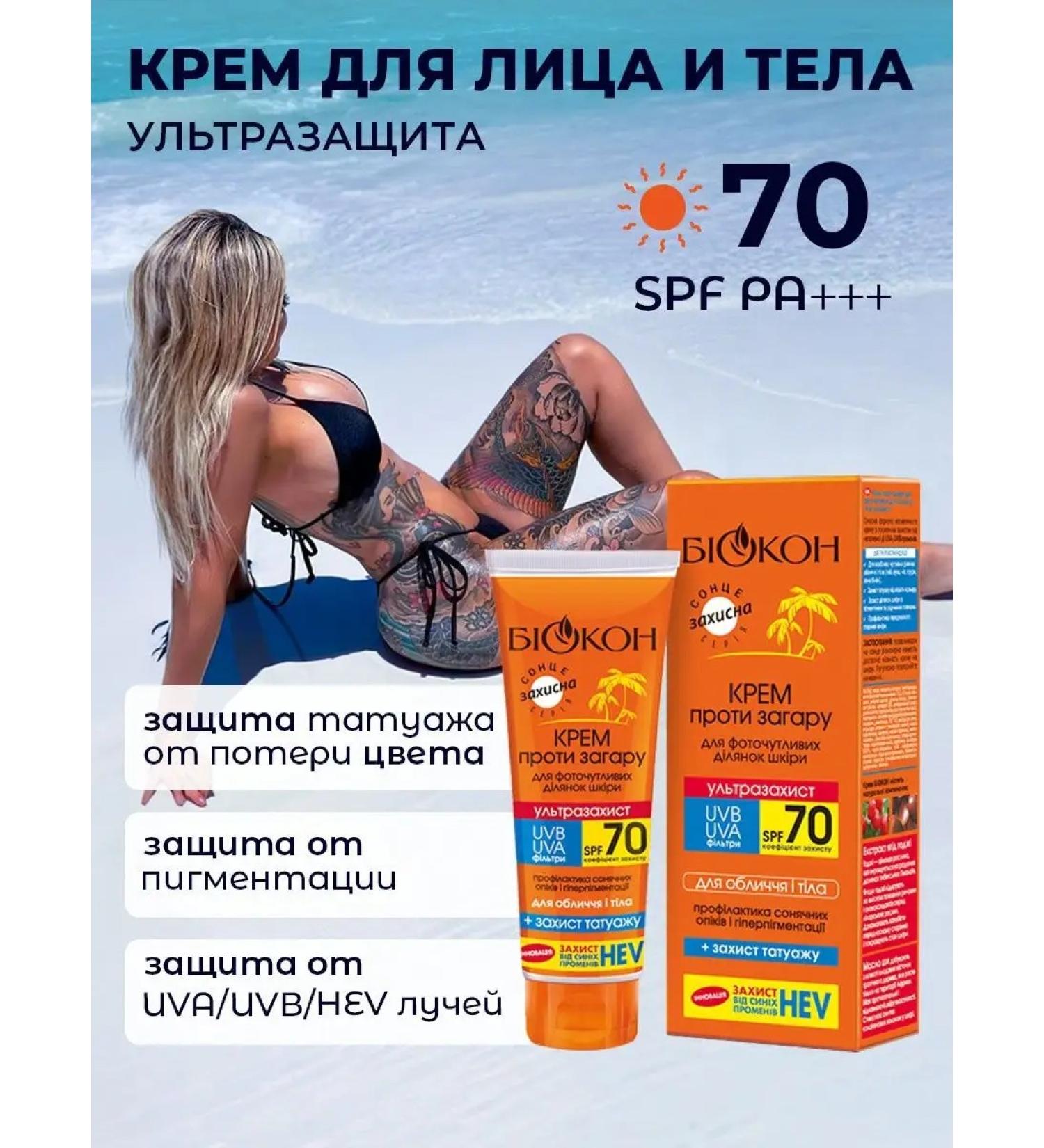 Biocon Sunscreen cream from tanning for the face and body - Buy Online on GoSupps.com