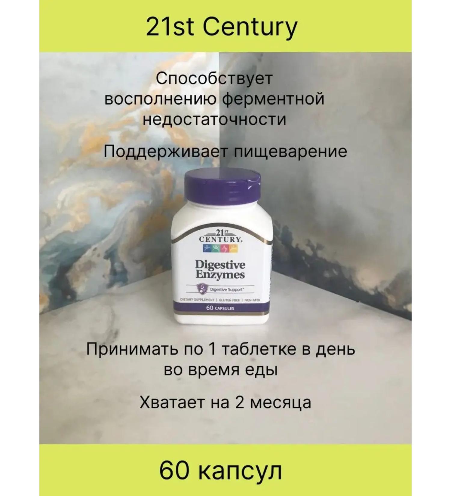 21st Century Digestive enzymes 60 capsules