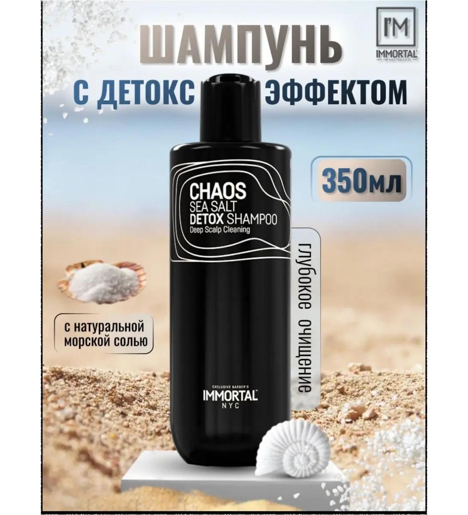 IMMORTAL NYC Shampoo for deep cleansing and restoration of hair - Buy Online on GoSupps.com