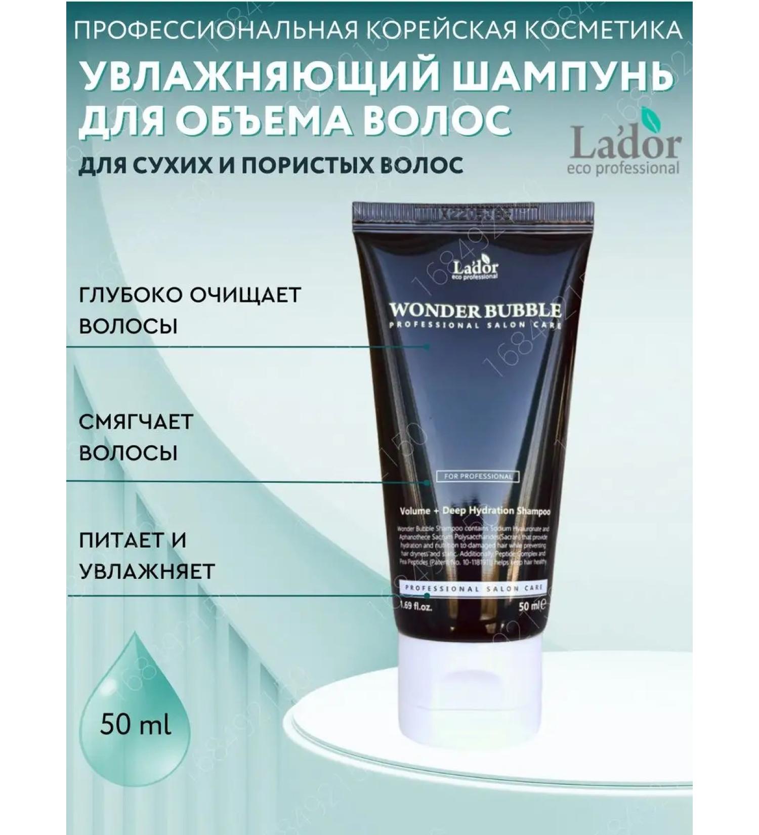 LADOR Professional moisturizing hair shampoo 50 ml - Buy Online on GoSupps.com