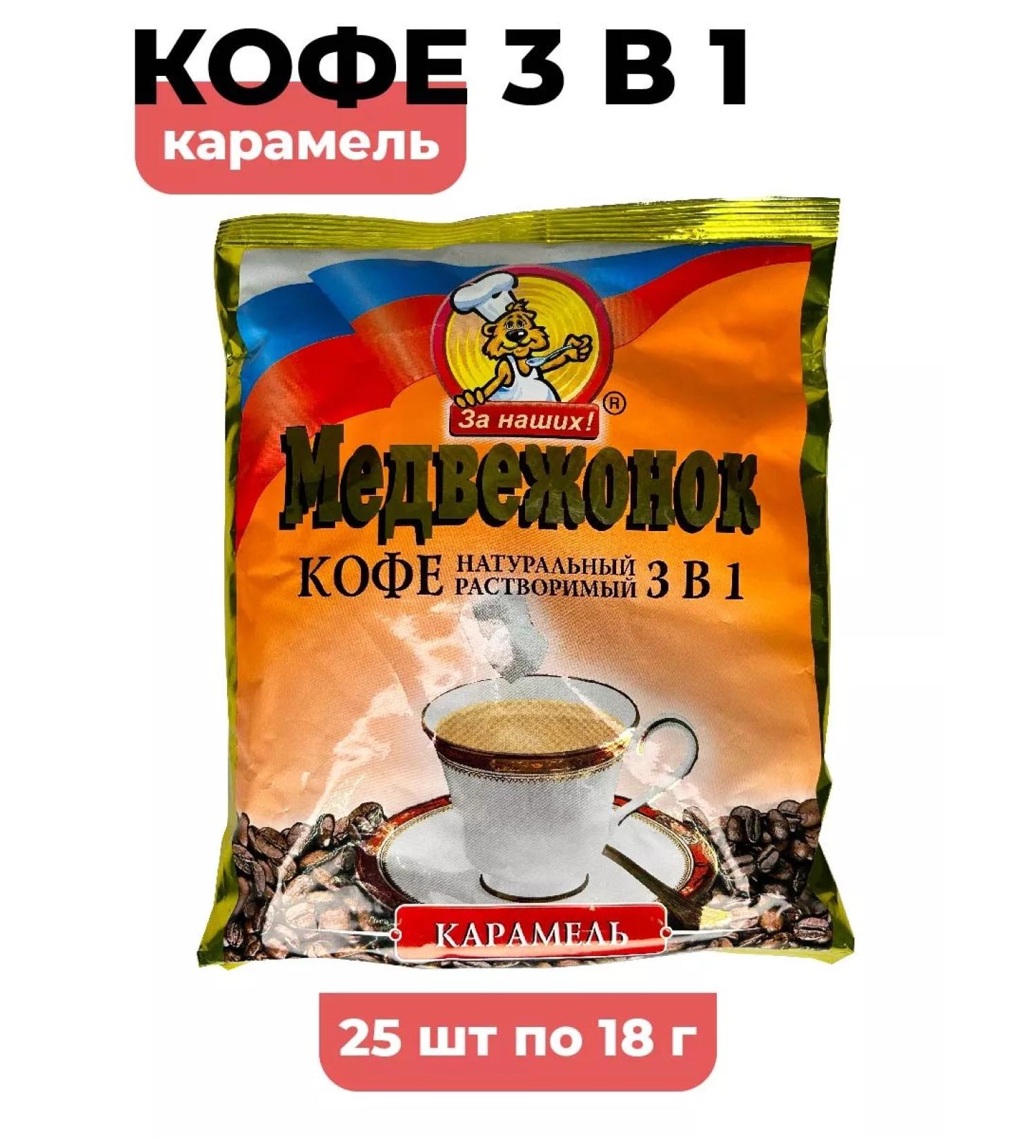 Teddy bear Coffee 3 in 1 caramel 25 bags of 18 g - Buy Online on GoSupps.com