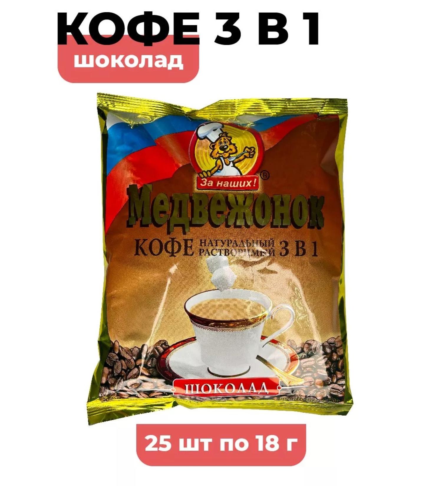 Teddy bear Coffee 3 in 1 chocolate 25 bags of 18g - Buy Online on GoSupps.com