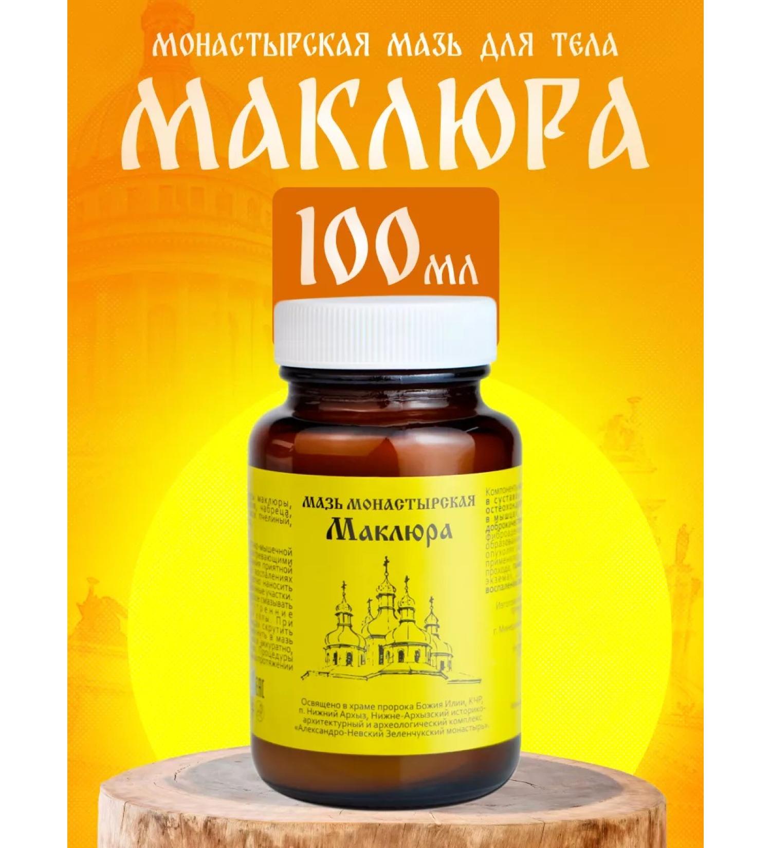 Bizoryuk Ointment Monastery Maklura Arkhyz Glass 100 ml - Buy Online on GoSupps.com