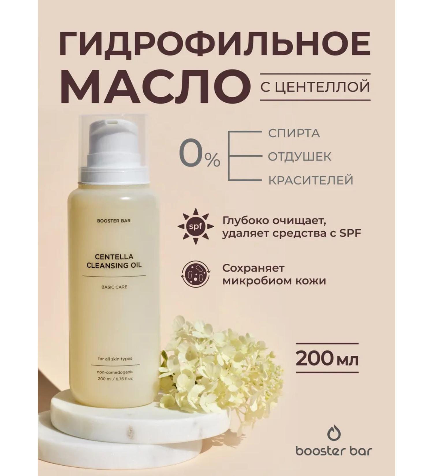 Booster Bar Hydrophyl oil for the face with centella - Buy Online on GoSupps.com