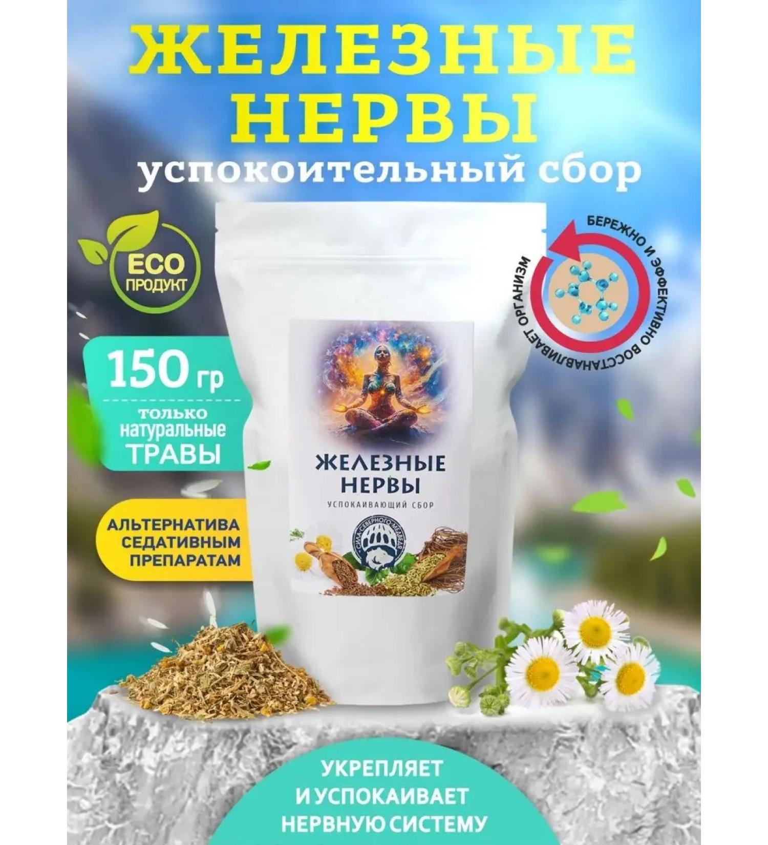 The Power of the Polar Bear Herbal tea soothing "iron nerves" 150 g collection - Buy Online on GoSupps.com