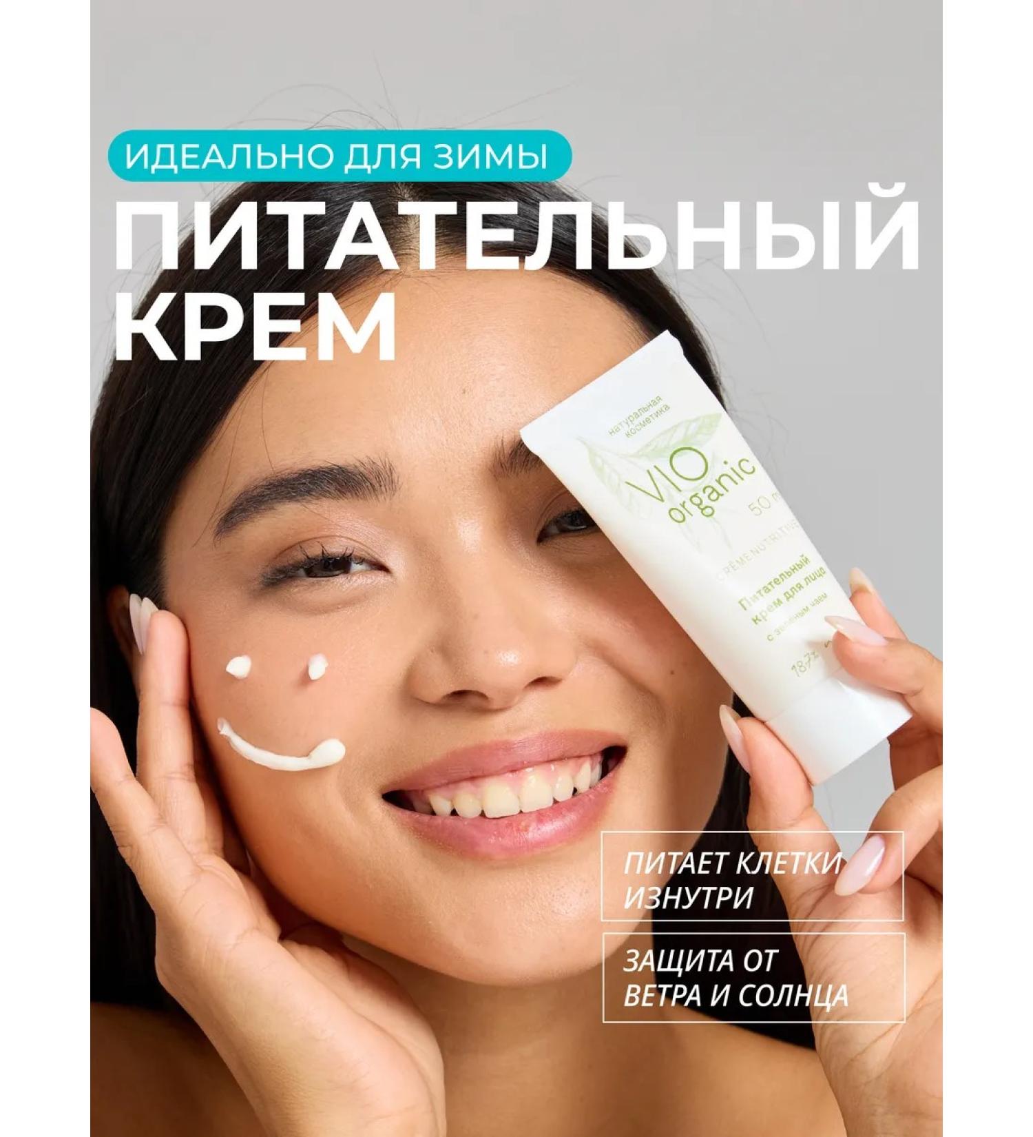 Vio Organic Nutritional face cream is natural 50 ml - Buy Online on GoSupps.com