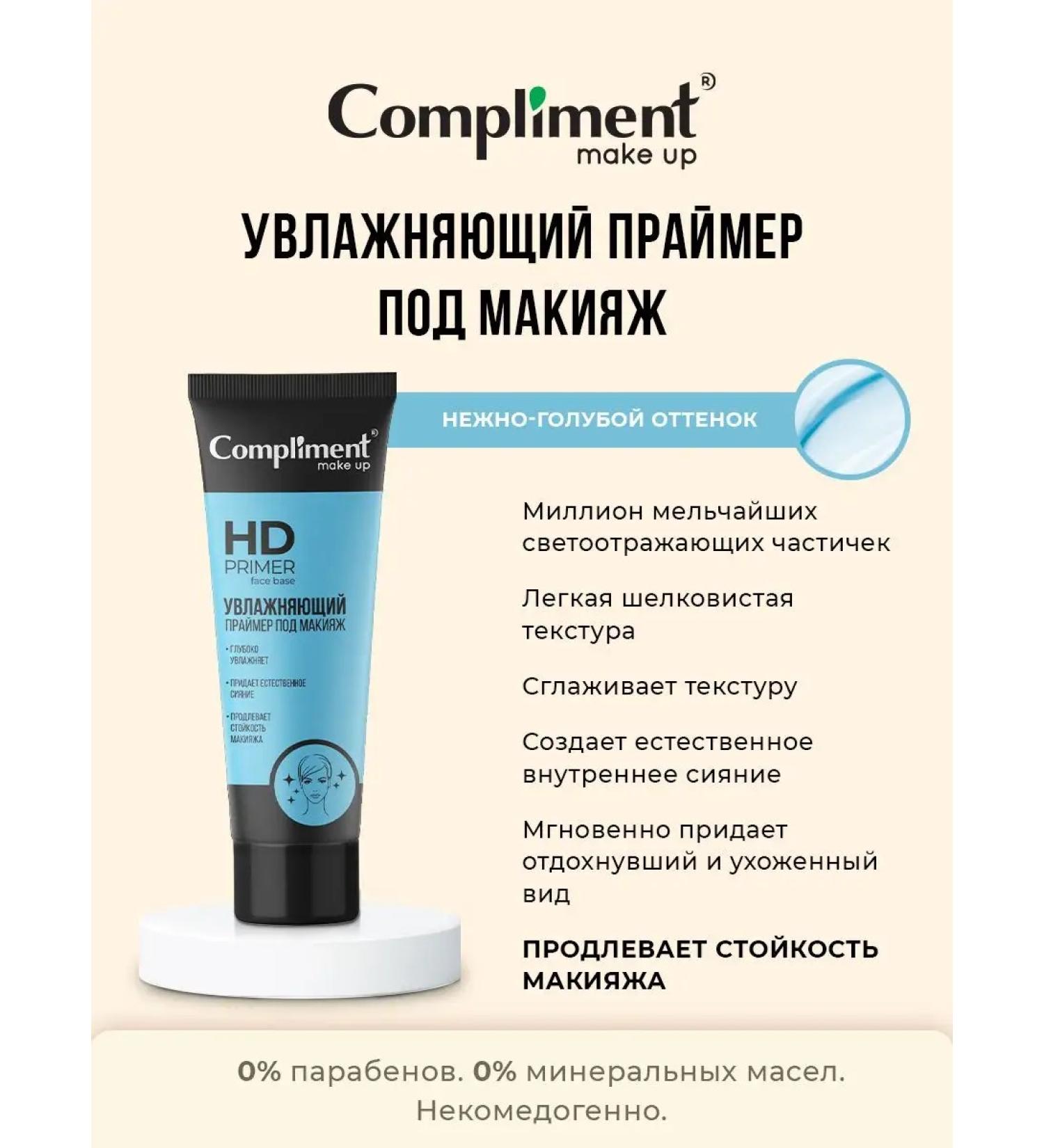 Compliment Moisturizing primer for makeup 40 ml - Buy Online on GoSupps.com