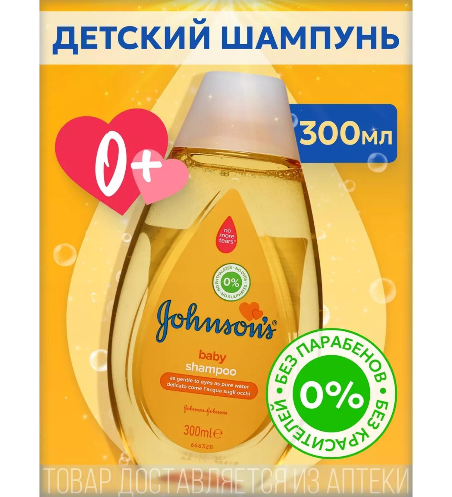 Johnson's Baby Johnsons Baby Baby Shampoo 300 ml - Buy Online on GoSupps.com