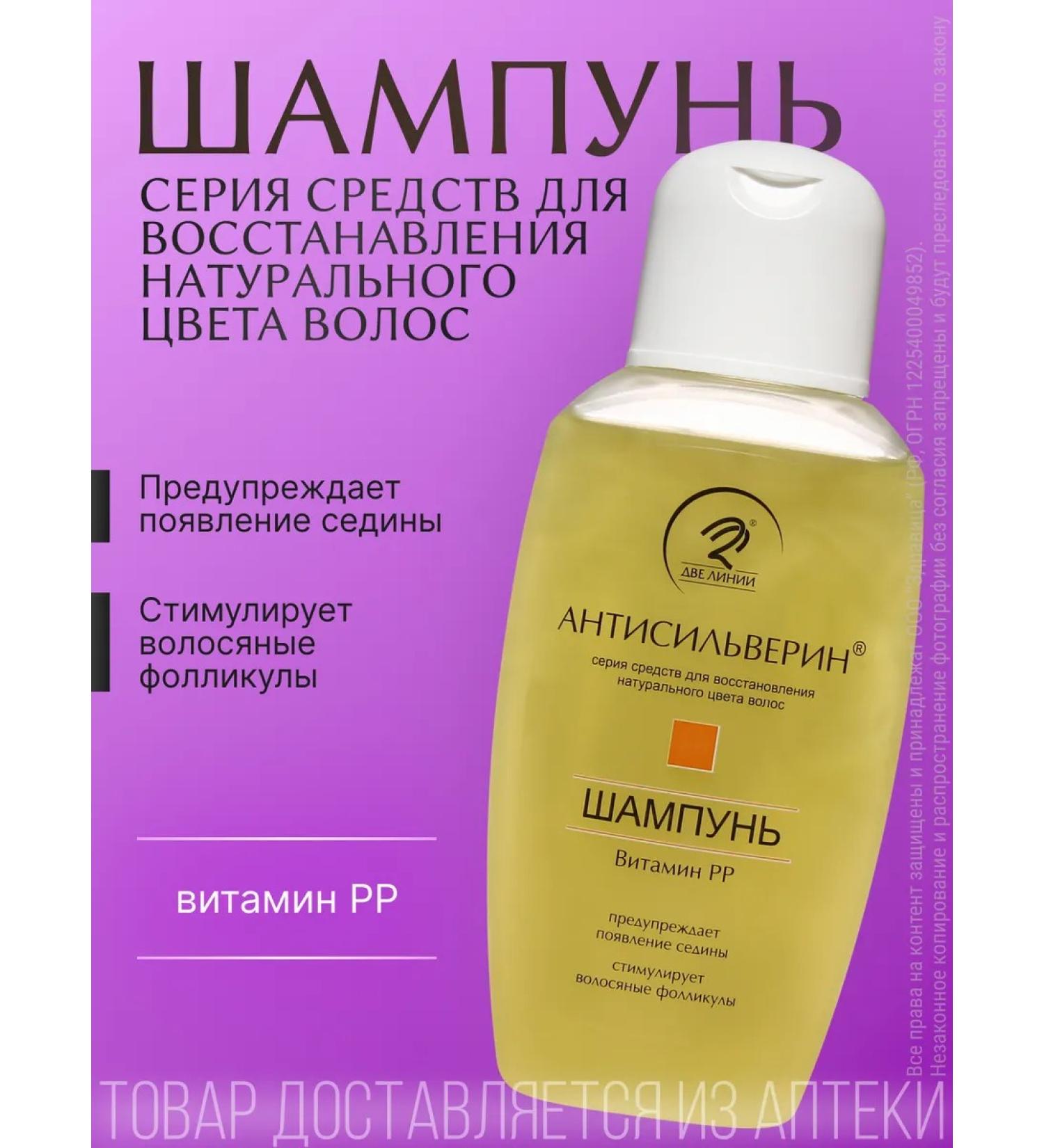 Two lines Anti -Sulverin shampoo for hair color 150 ml - Buy Online on GoSupps.com