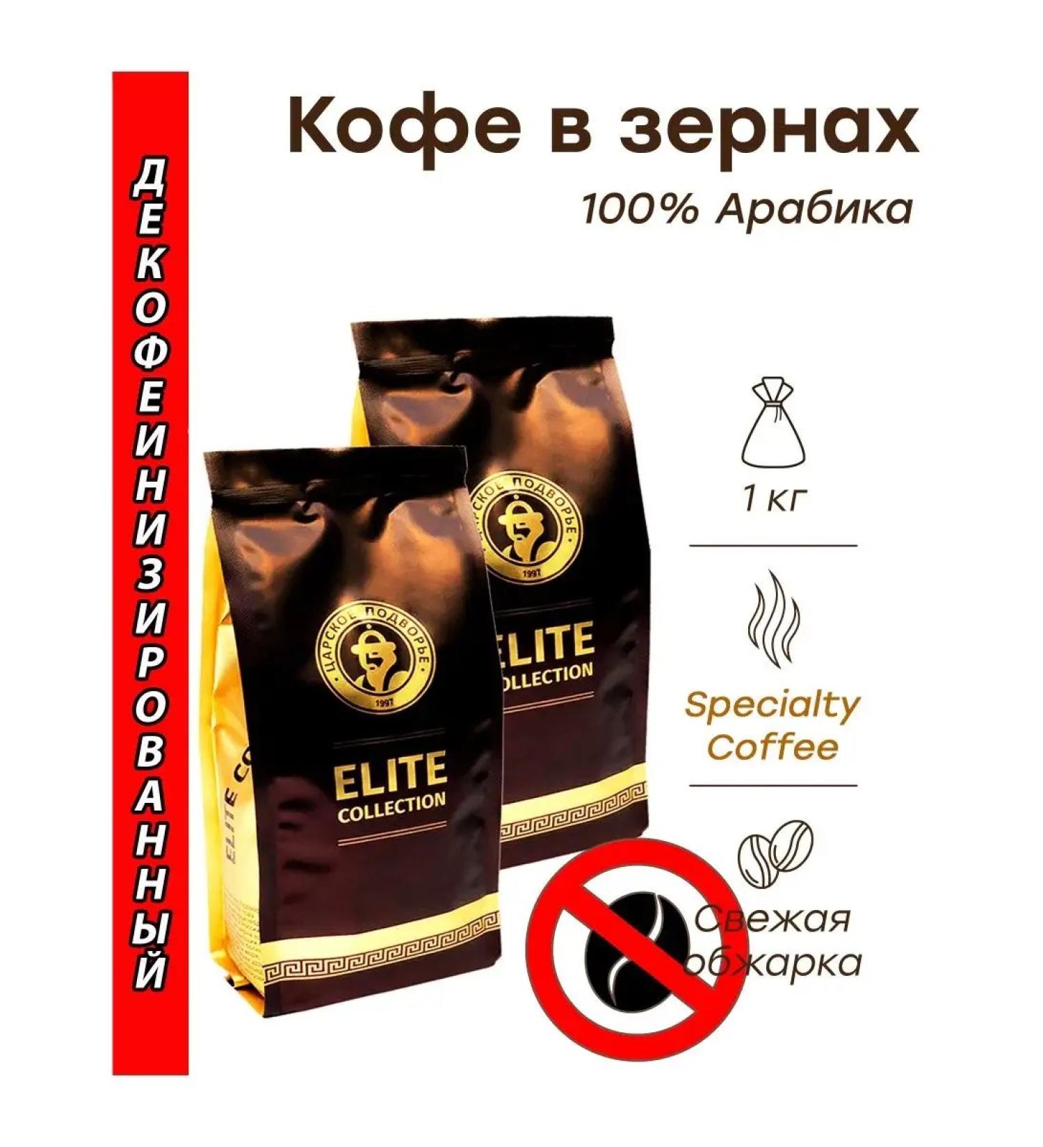 The Tsar's Courtyard Coffee in grains decap of 1 kg (2x500g) - Buy Online on GoSupps.com