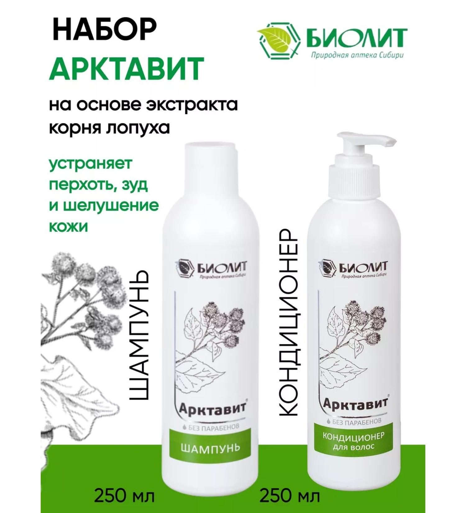 biolite Shampoo and air conditioner Arctas - Buy Online on GoSupps.com