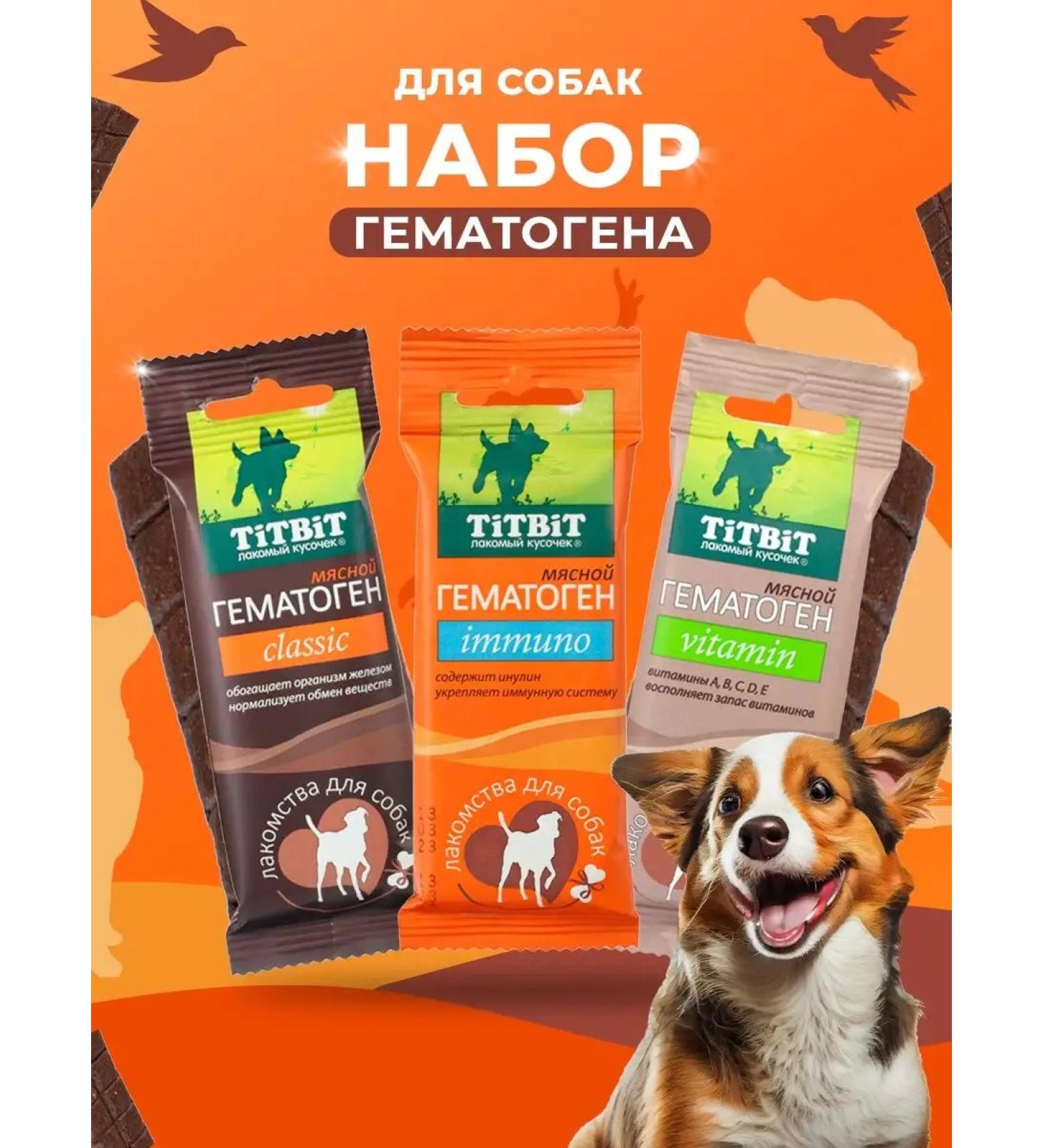 Titbit Dog treating a set of hematogen 3 pcs - Buy Online on GoSupps.com