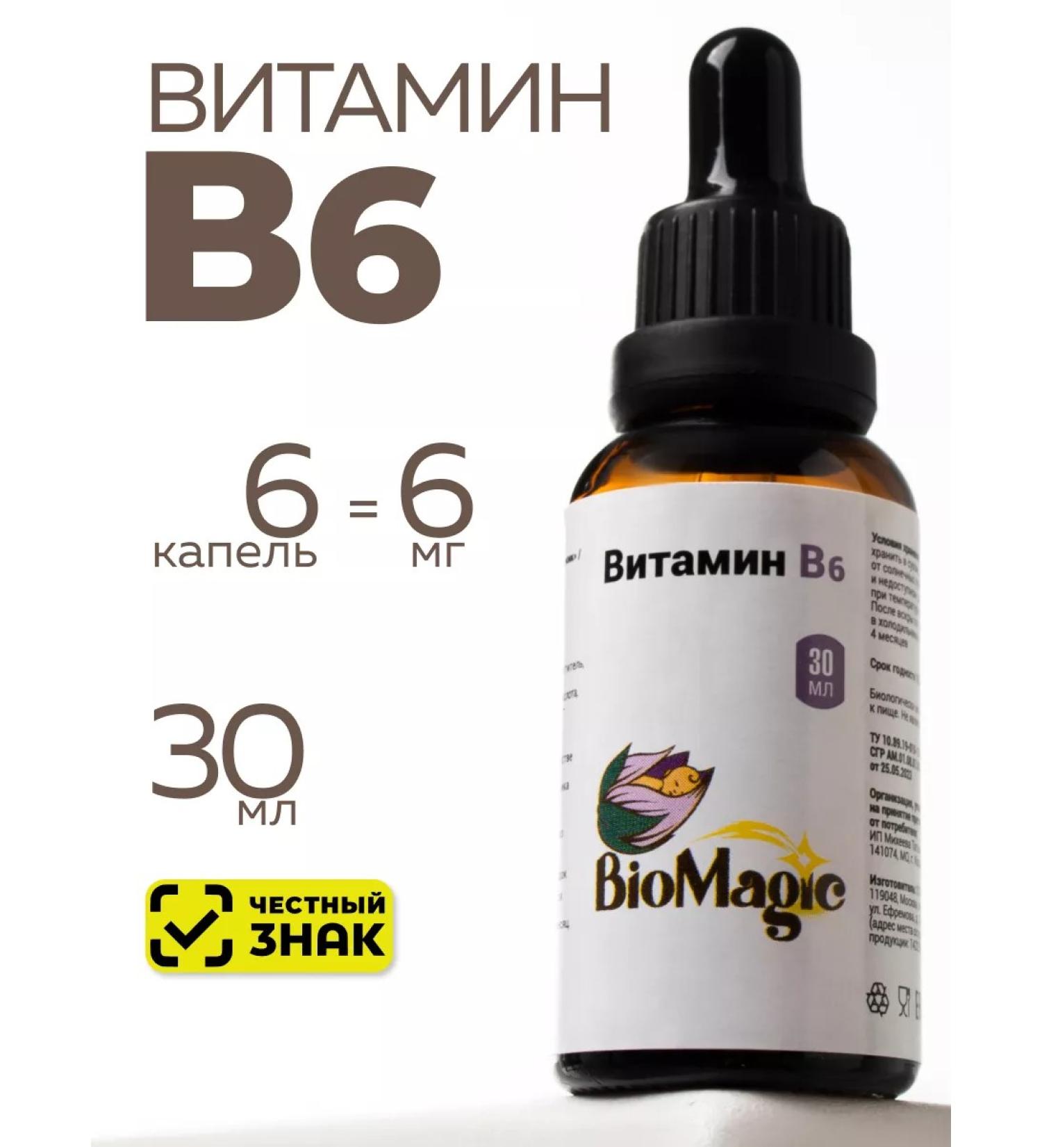 BioMagic Vitamin B6 pyridoxal-5-phosphate liquid 30 ml - Buy Online on GoSupps.com