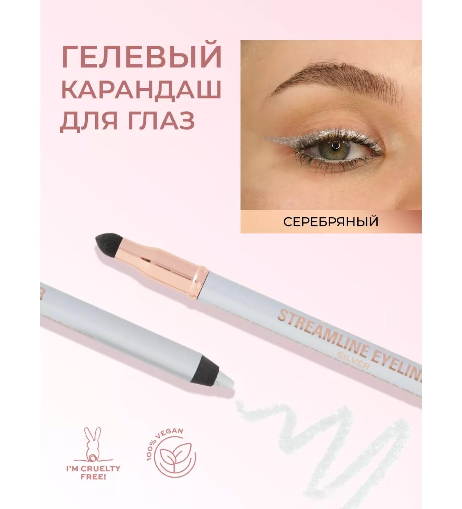 Revolution Makeup Eye pencil Kayal Streamline Eyeliner Silver - Buy Online on GoSupps.com
