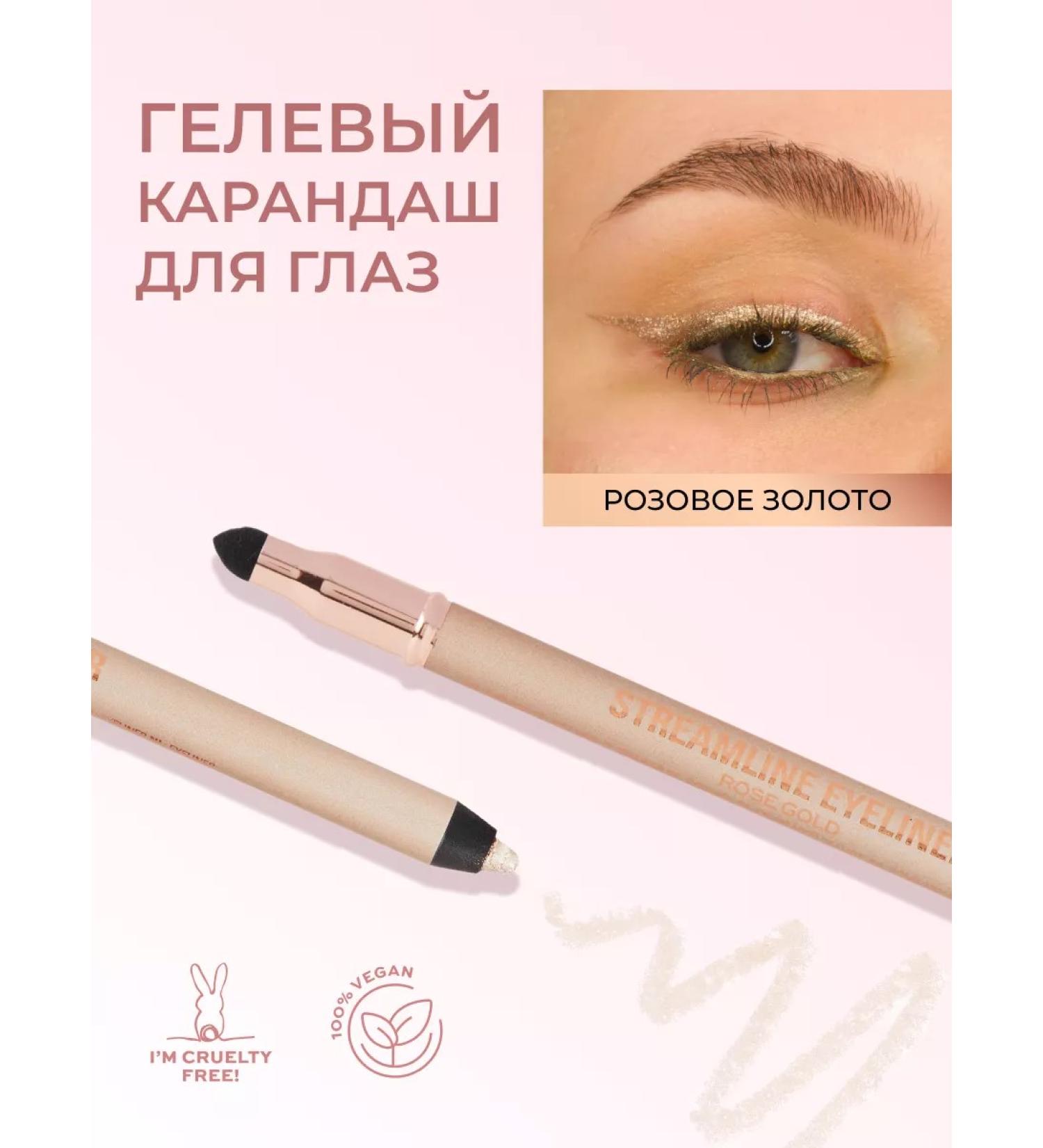 Revolution Makeup Eye pencil kayal Streamline Eyeliner Rose Gold - Buy Online on GoSupps.com