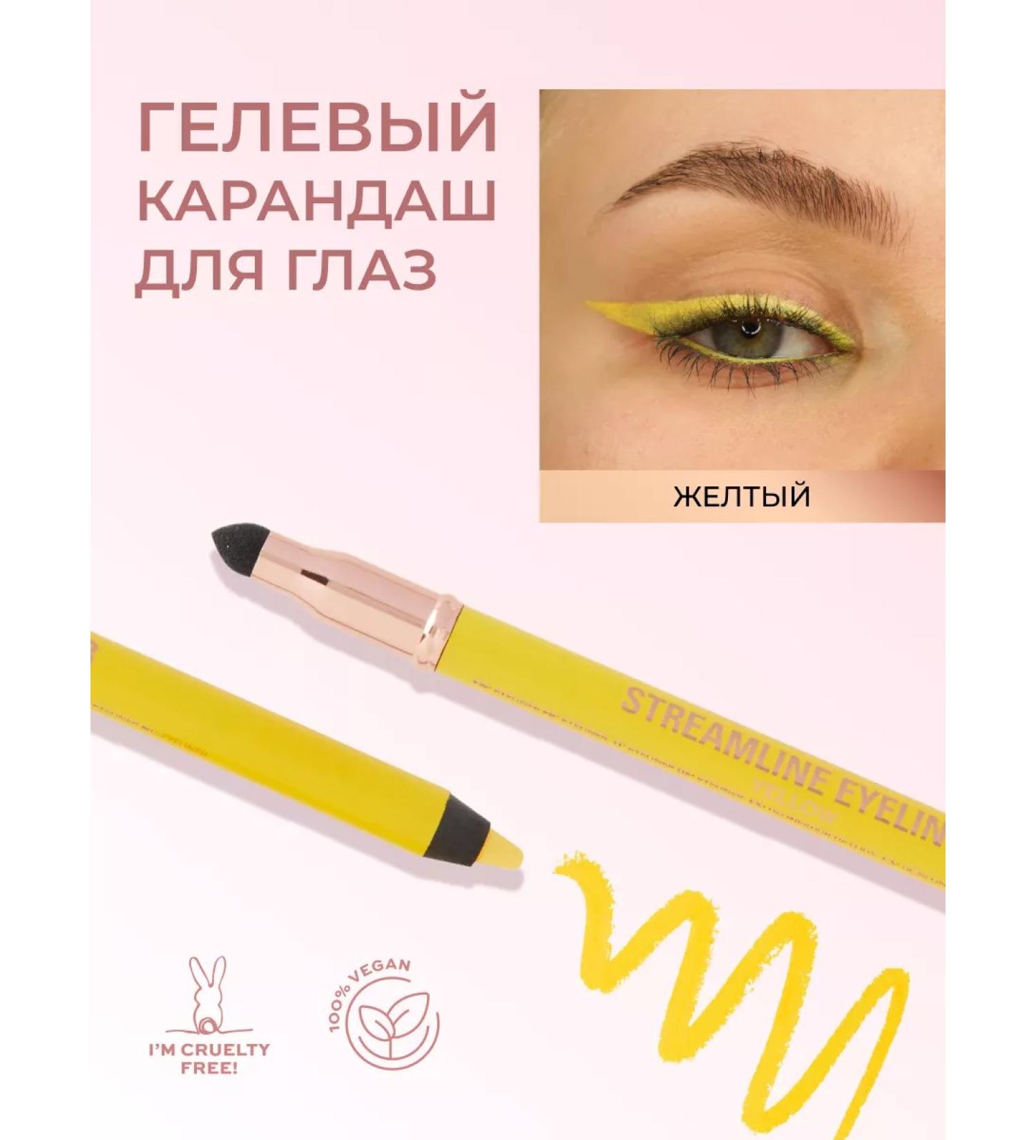 Revolution Makeup Eye pencil Kayal Streamline Eyeliner Yellow - Buy Online on GoSupps.com