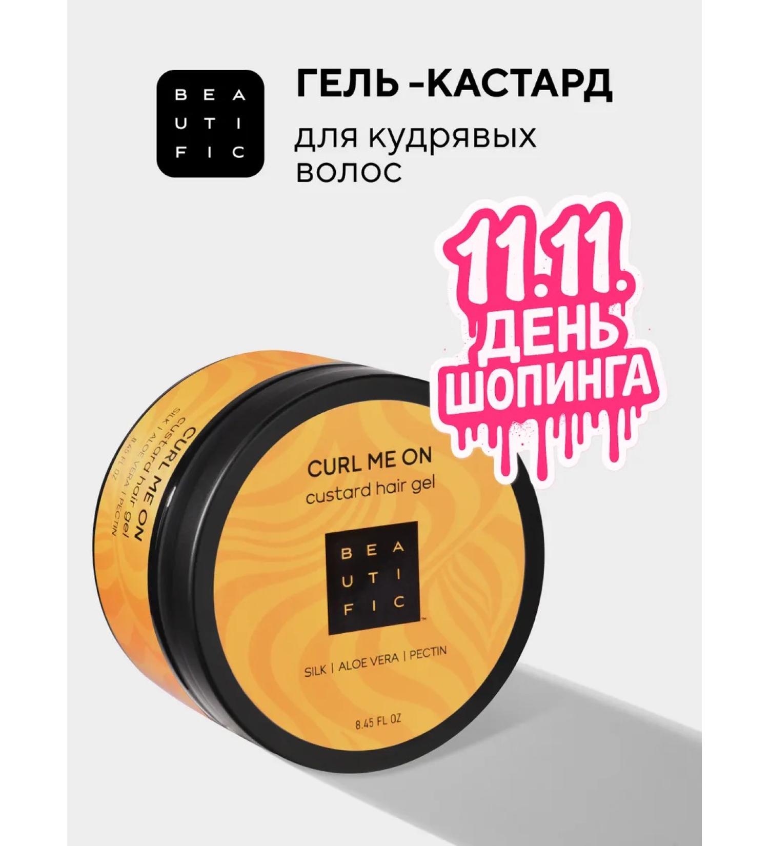 BEAUTIFIC Gel Castard for curly hair light fixation - Buy Online on GoSupps.com