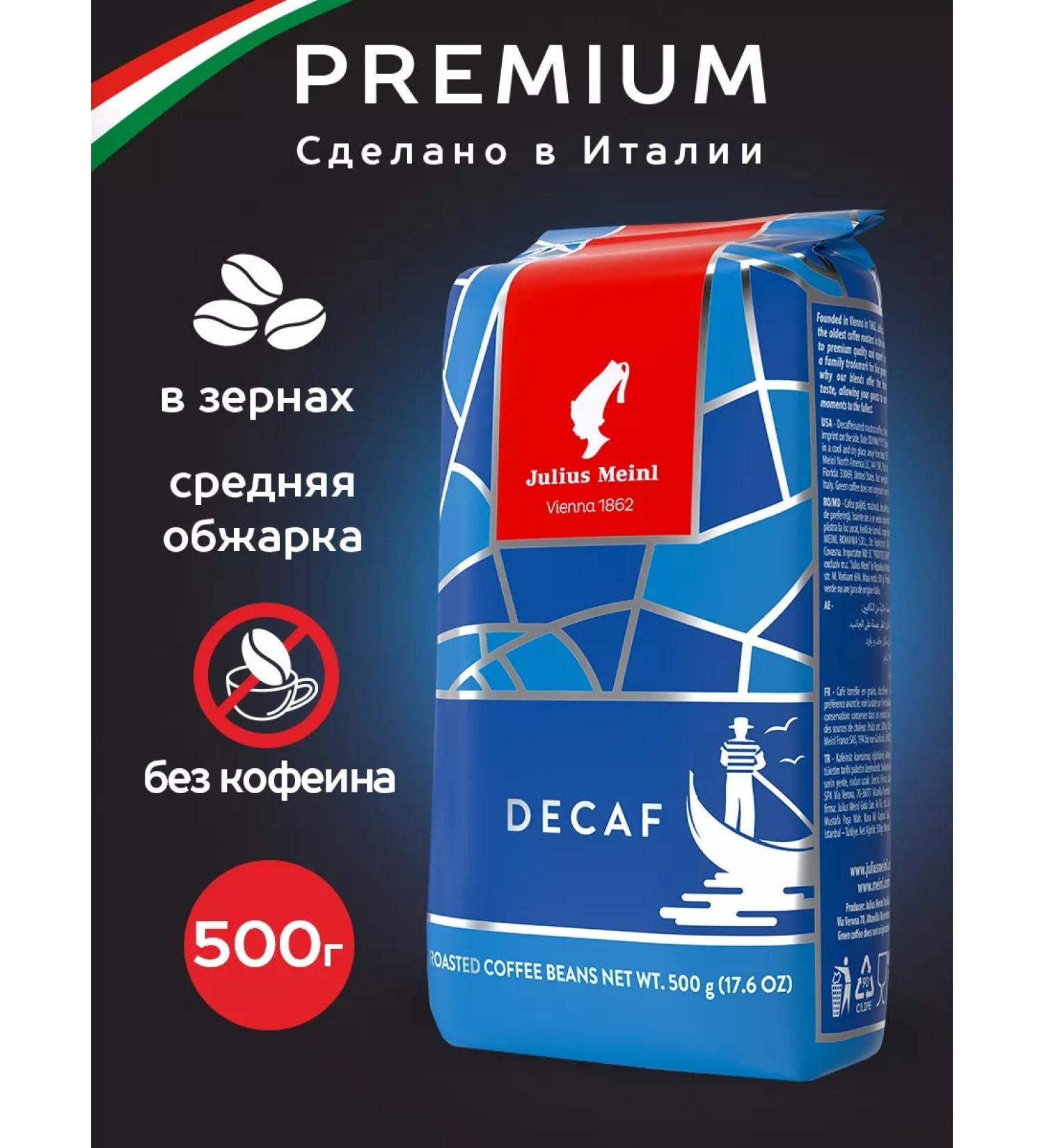 Julius Meinl Coffee coffee without caffeine decapon 500g - Buy Online on GoSupps.com