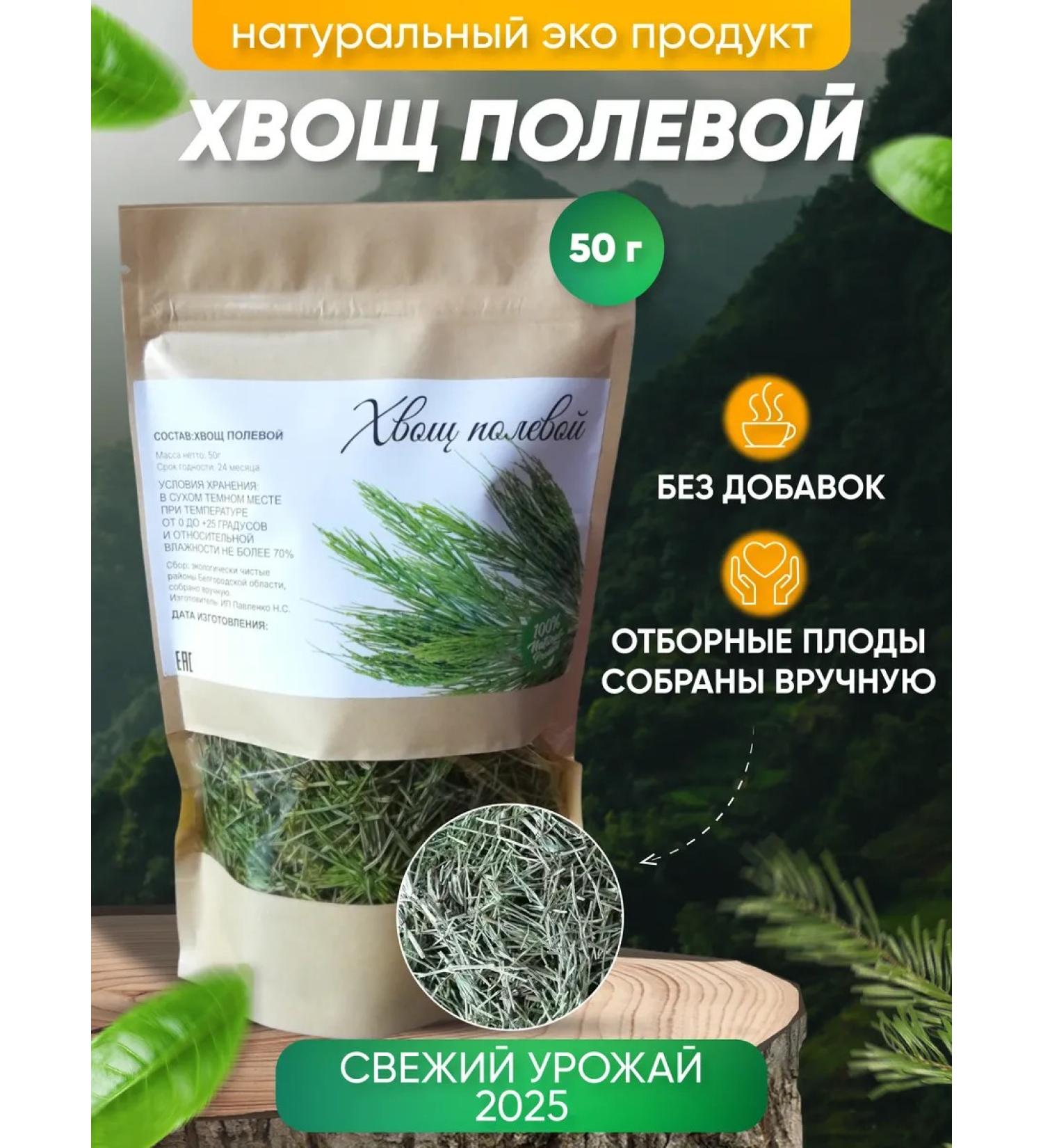 Immunodar Horsetail of field 50 g