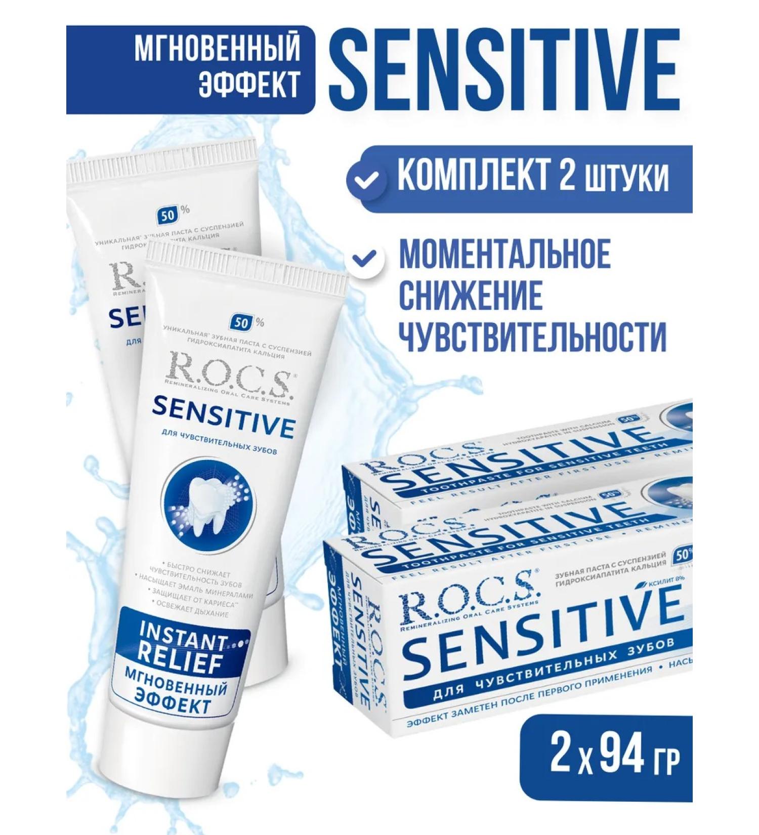 ROCS Sensitive toothpaste instant effect 94 g*2 - Buy Online on GoSupps.com