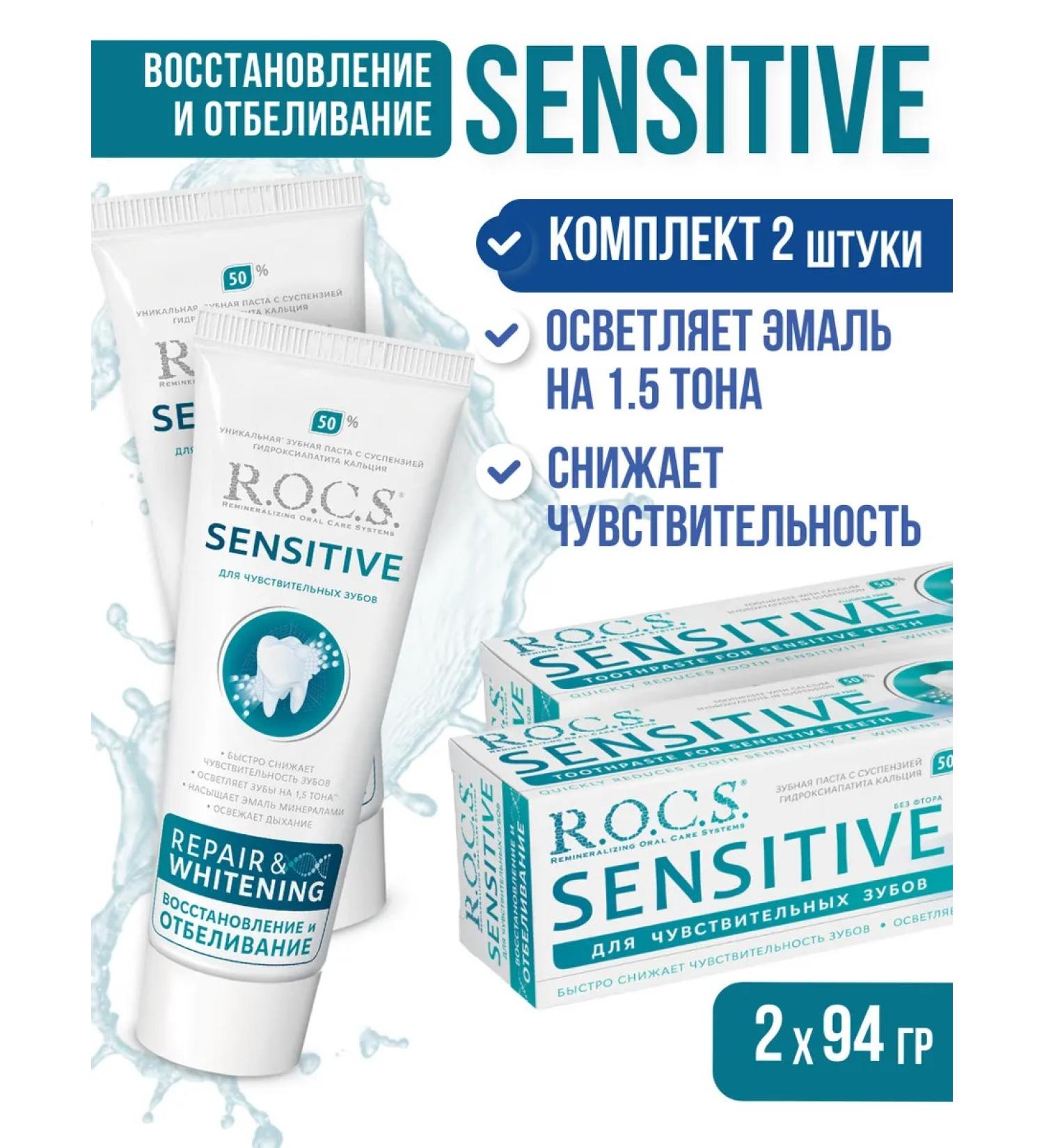 ROCS Whitening toothpaste for sensitive teeth 94g*2 - Buy Online on GoSupps.com