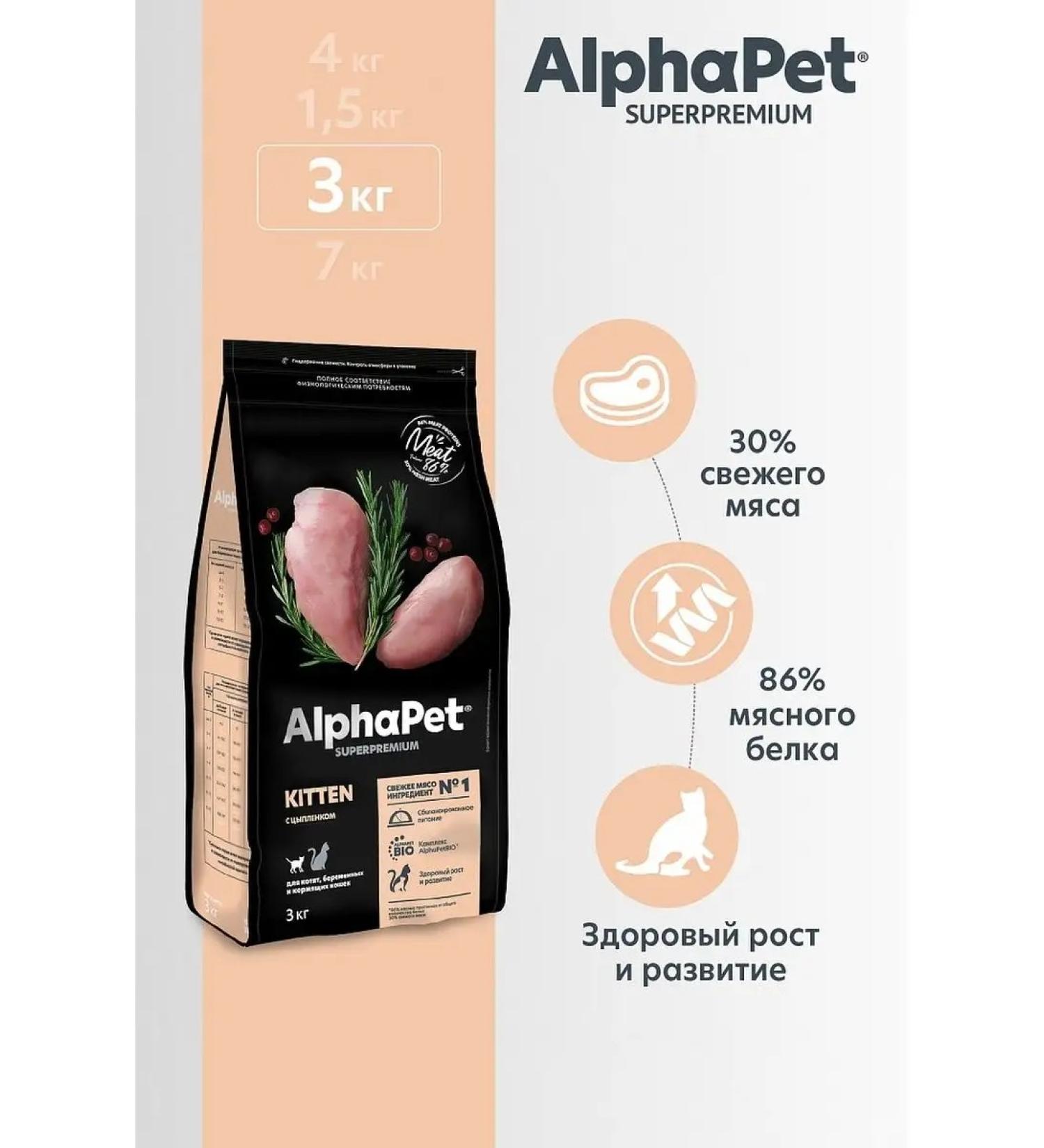 AlphaPet Dry food with chicken for kittens 3 kg