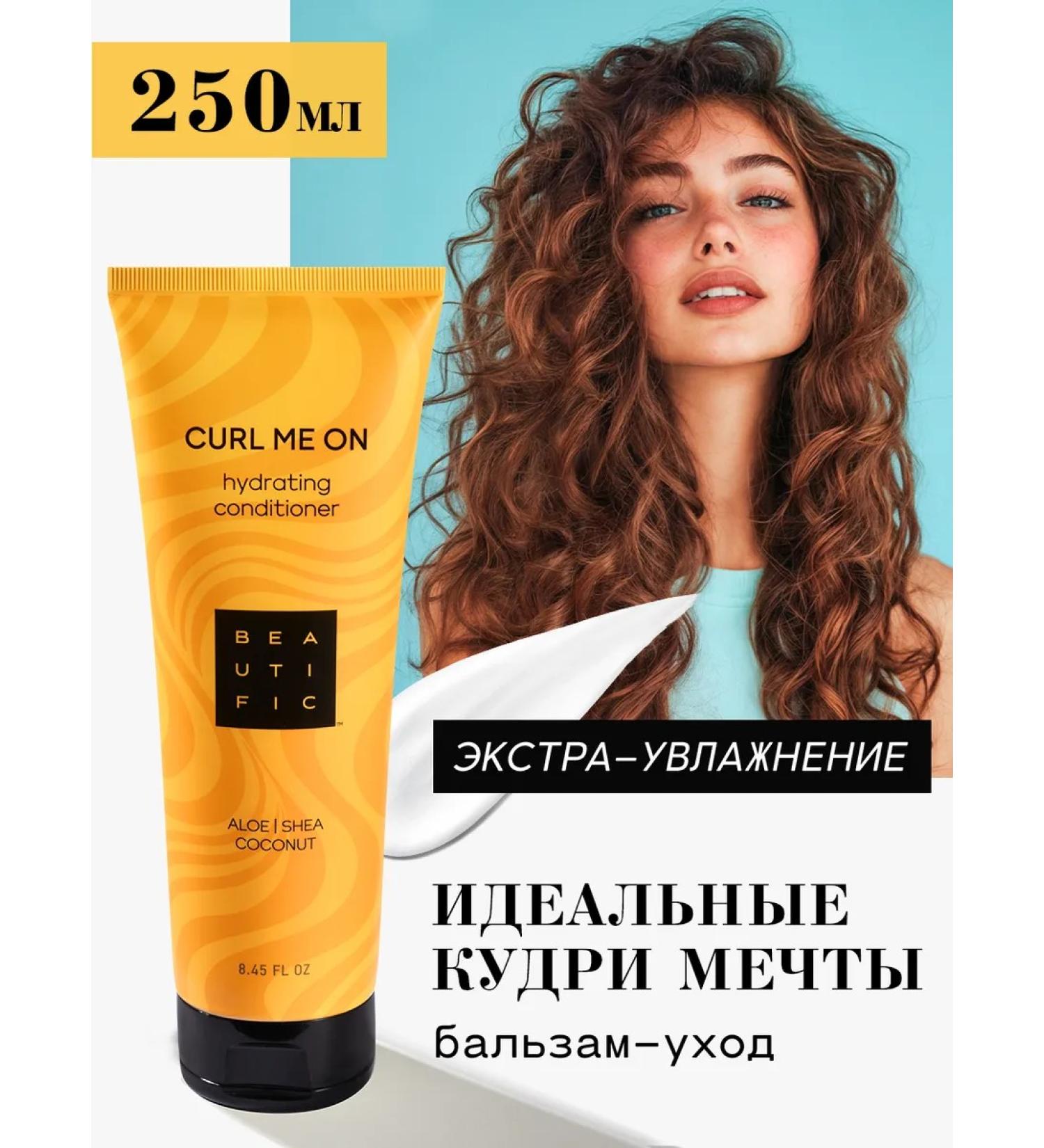 BEAUTIFIC Balm for curly hair and curly moisturizers - Buy Online on GoSupps.com