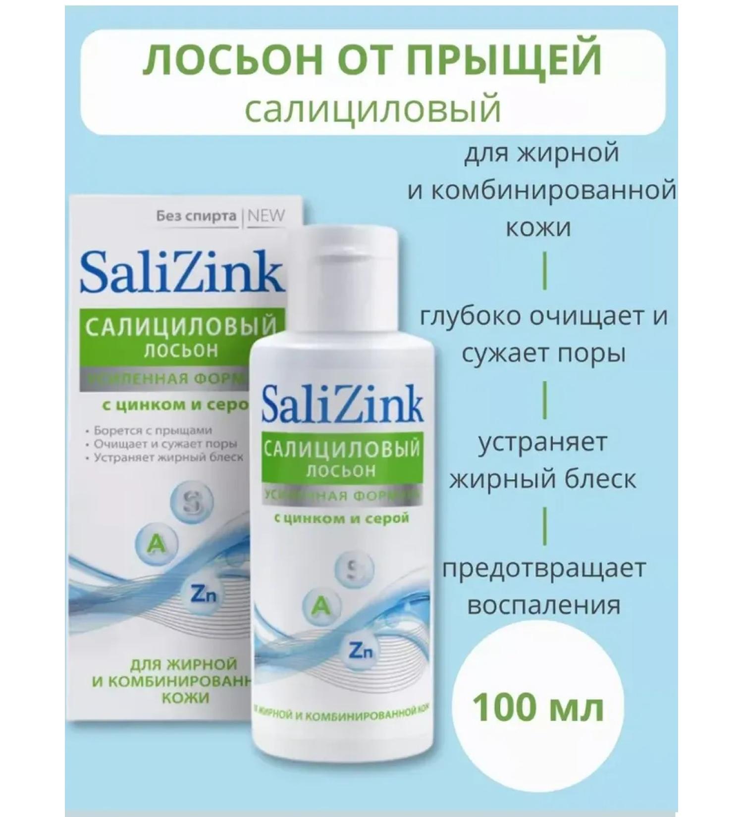 Salicinc Salicylic lotion for acne with zinc 100 ml - Buy Online on GoSupps.com