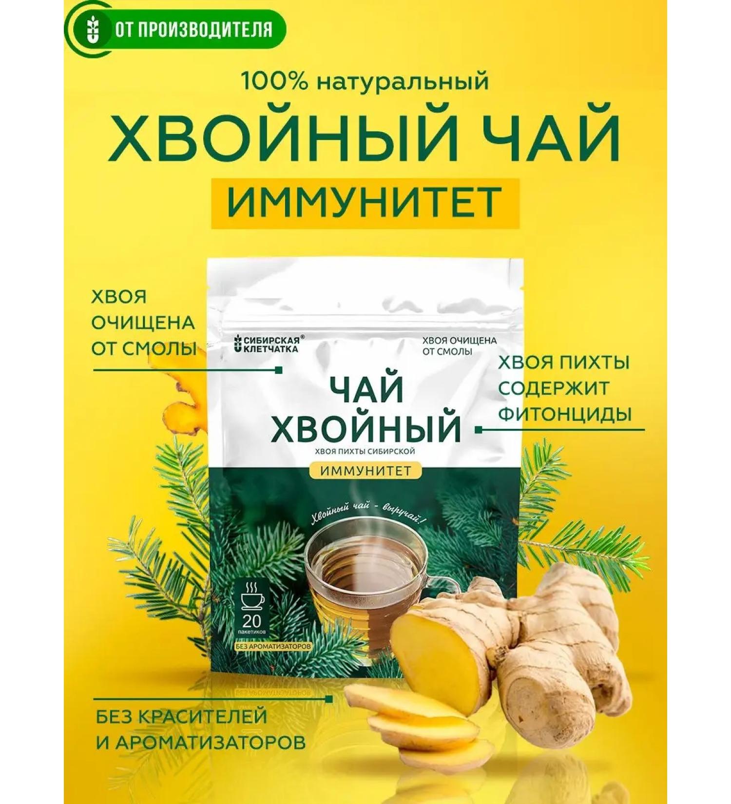 Siberian fiber Coniferous tea immunity 20 bags - Buy Online on GoSupps.com