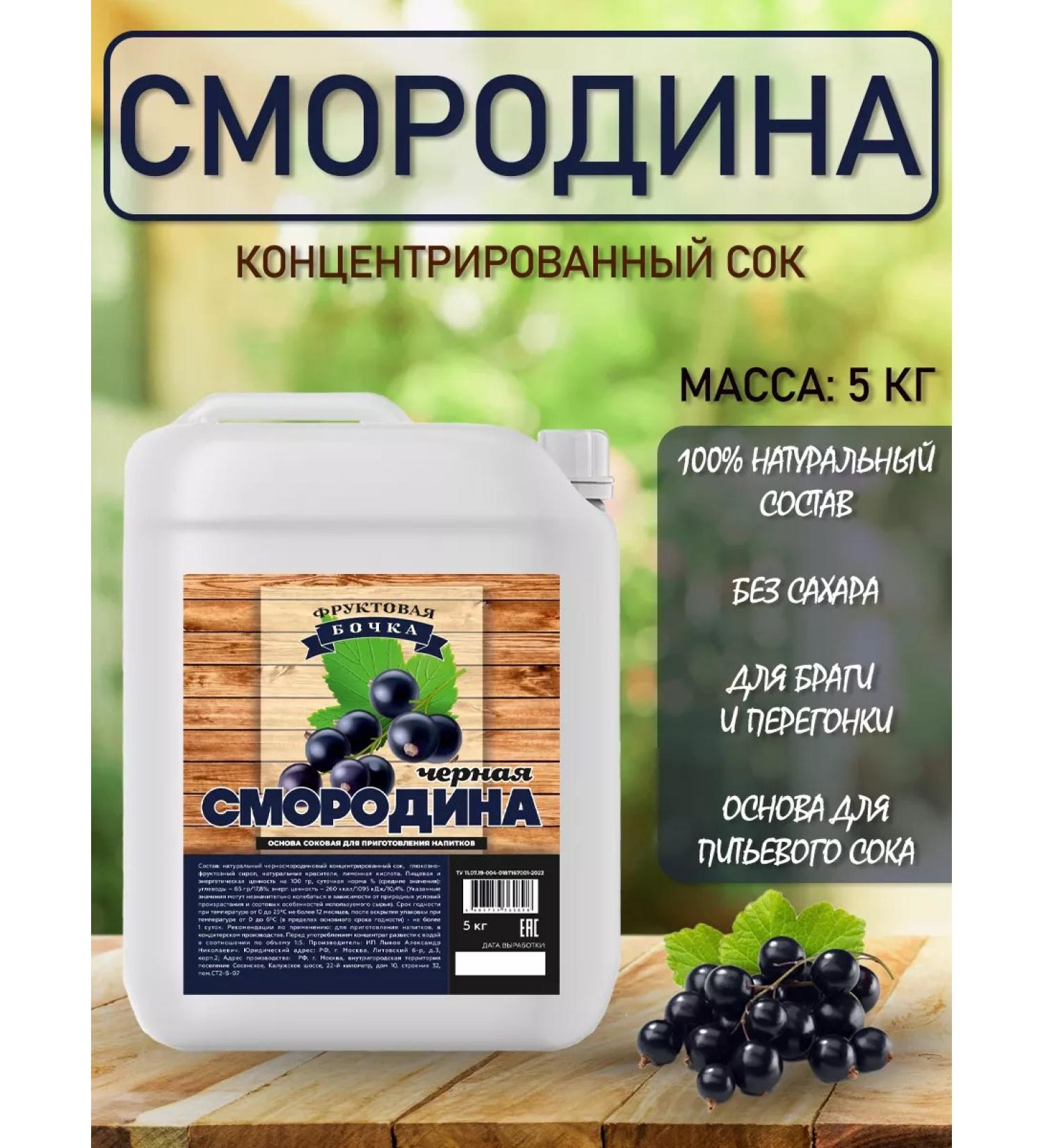 Fruit Barrel Concentrated juice currant "black currant" 5 kg - Buy Online on GoSupps.com