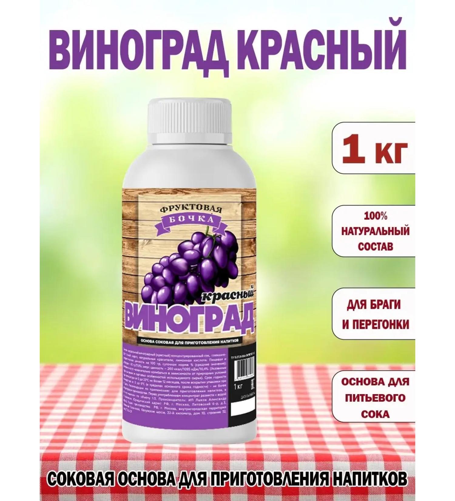 Fruit Barrel Concentrated grape Juice "CRAS GIPE" 1 kg - Buy Online on GoSupps.com