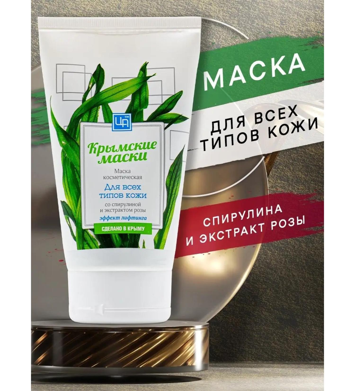 Kingdom of Fragrances Spirulina face mask - Buy Online on GoSupps.com